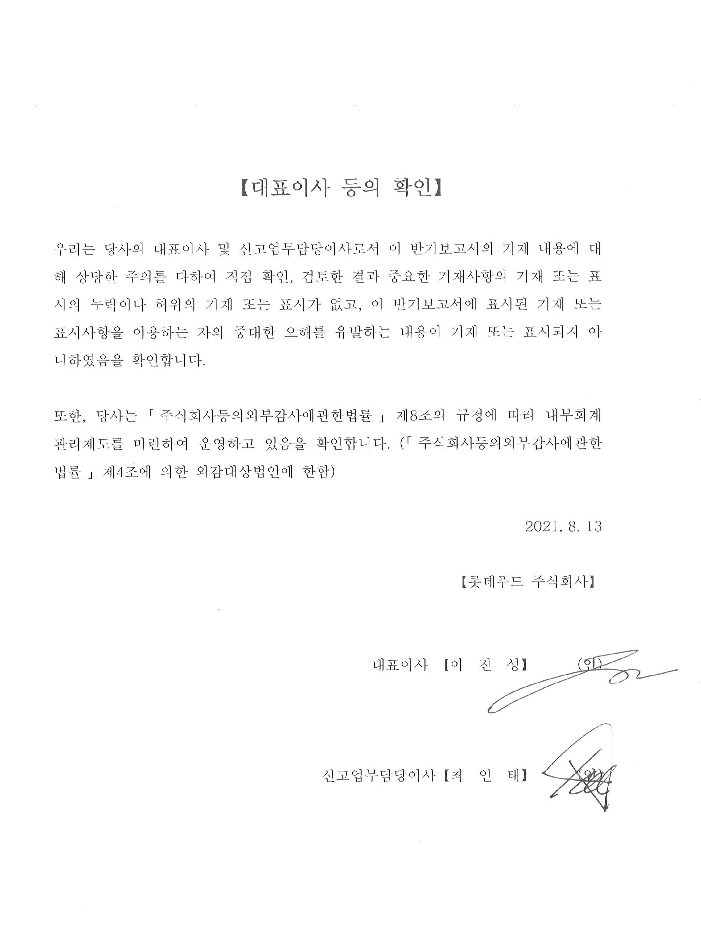 이미지: 대표이사 등의 확인