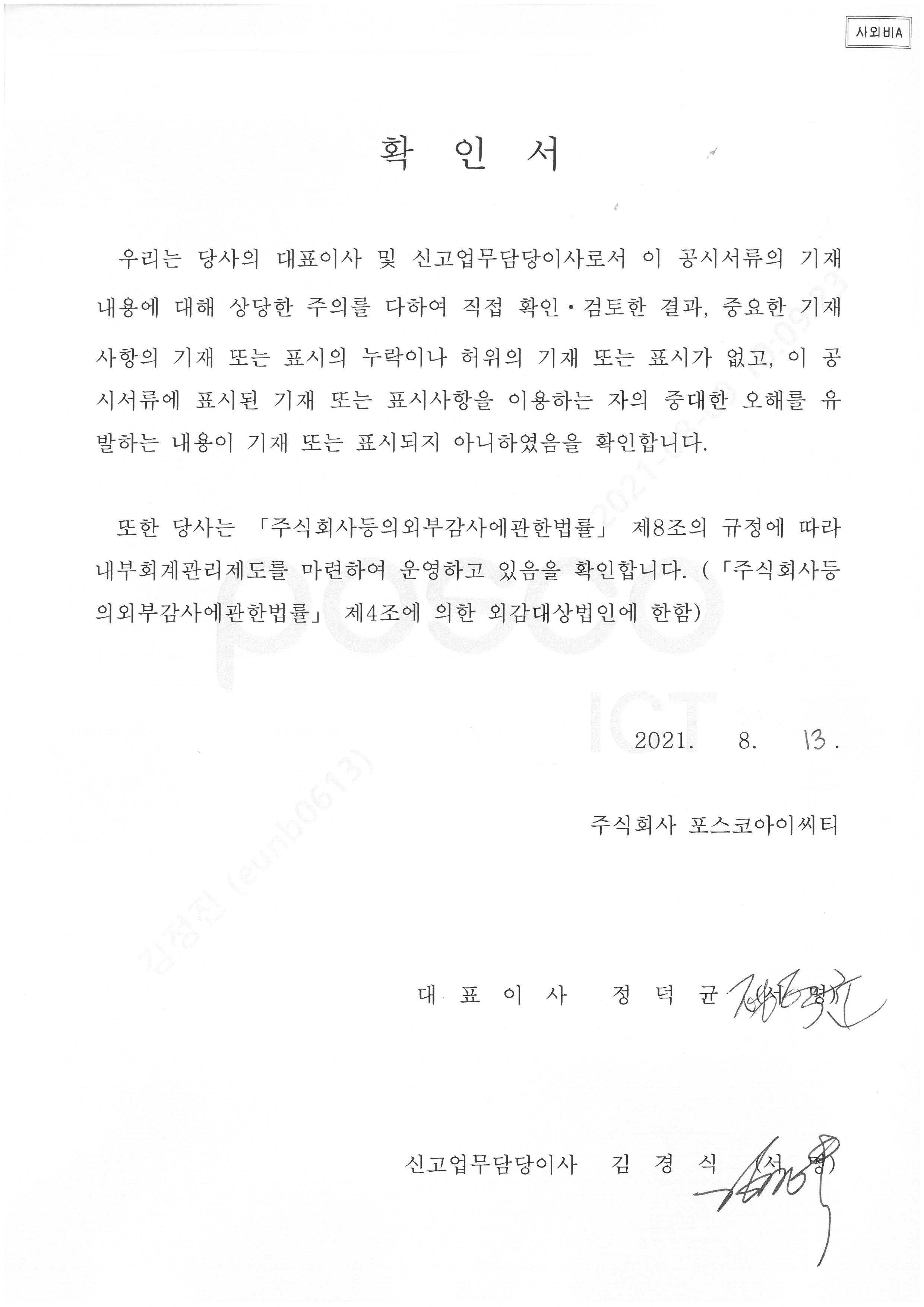 이미지: 경영층확인서_33기반기보고서_210809