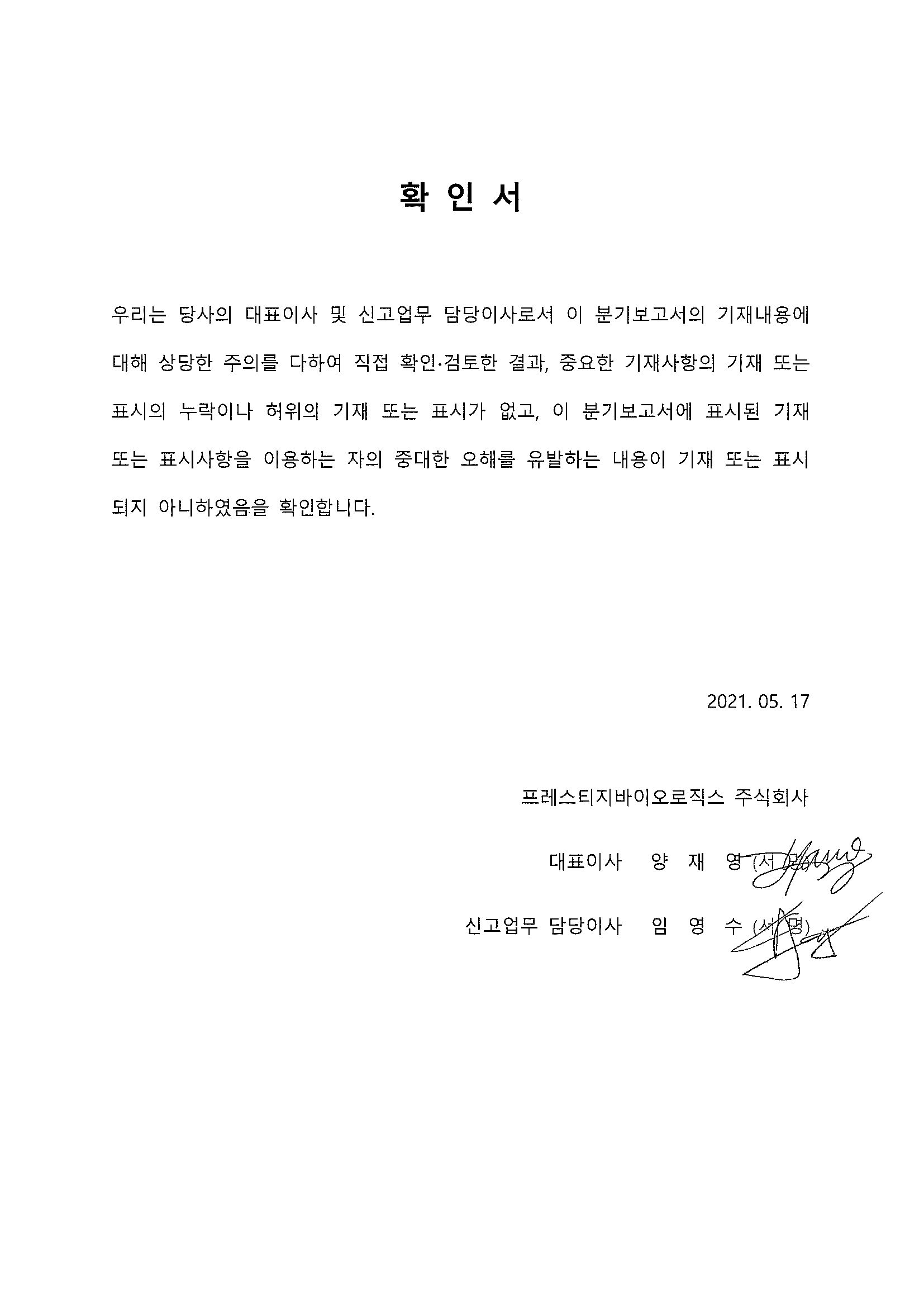 이미지: 대표이사 등의 확인