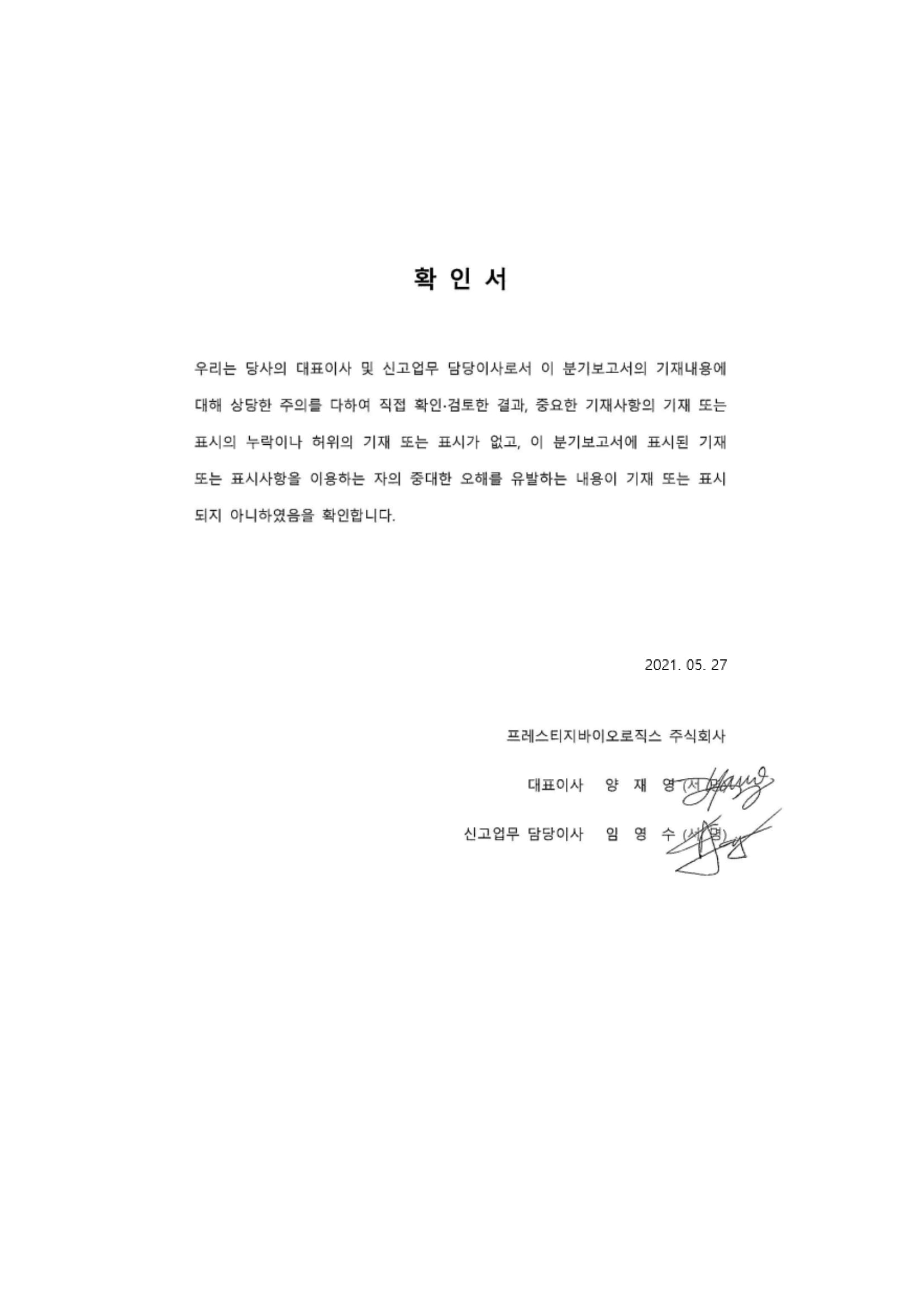 이미지: 대표이사 등의 확인_1분기_정정