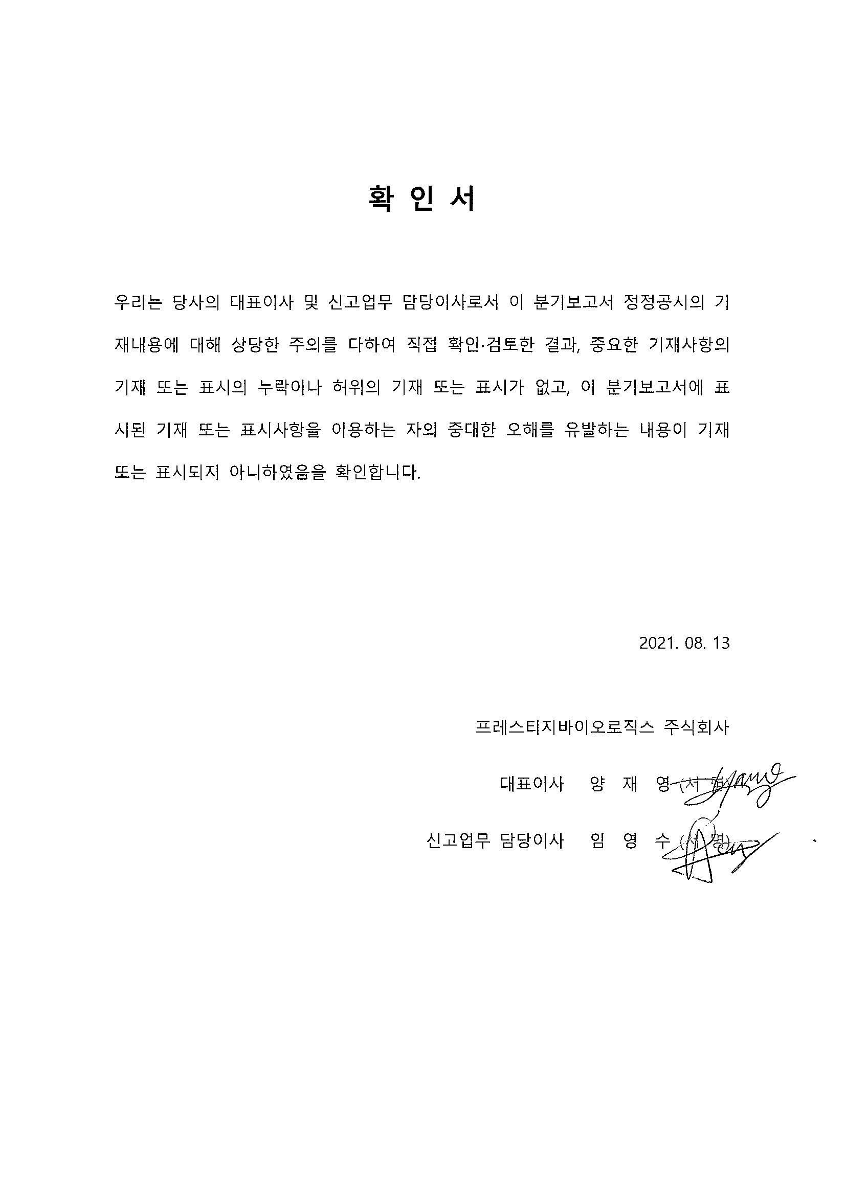 이미지: 대표이사 등의 확인_1분기_정정2
