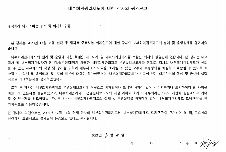 이미지: 내부회계관리제도에 대한 감사의 평가보고_2021.03.08