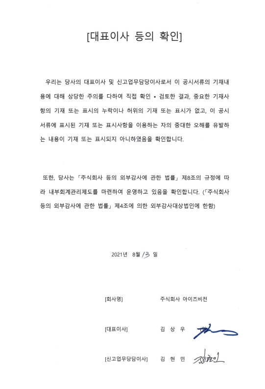 이미지: 대표이사 등의 확인_2021.08.13