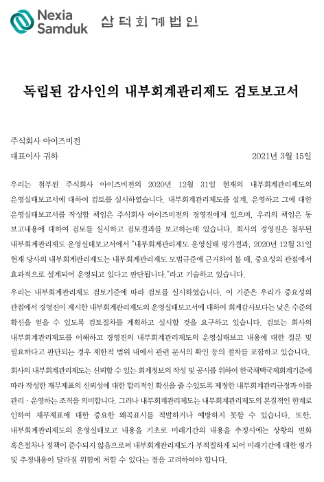 이미지: 독립된 감사인의 검토보고서1