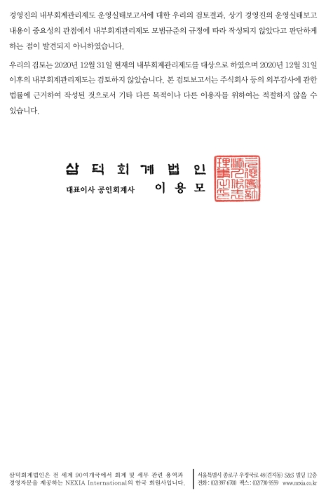 이미지: 독립된 감사인의 검토보고서2