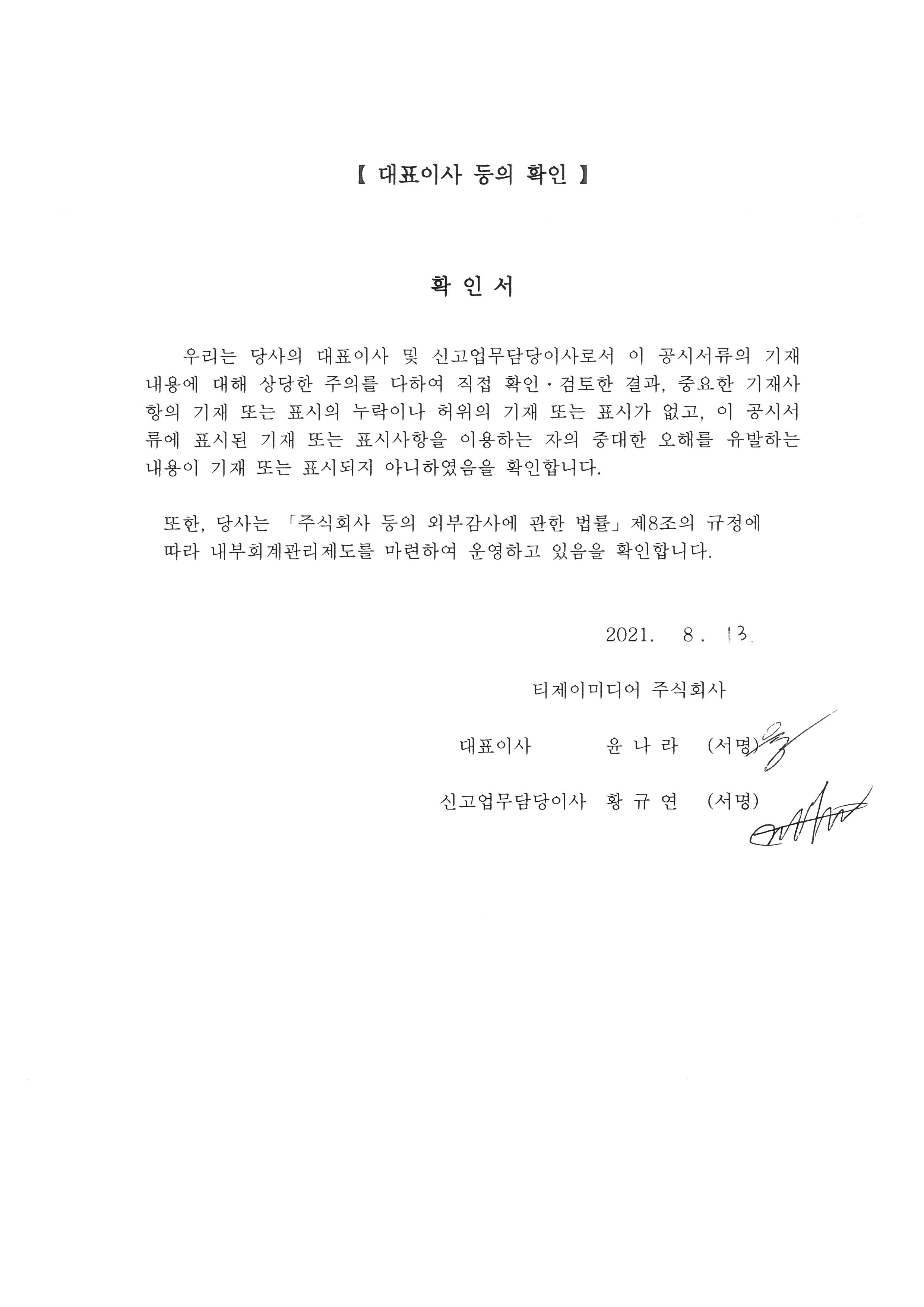 TJ미디어] 반기보고서(일반법인)