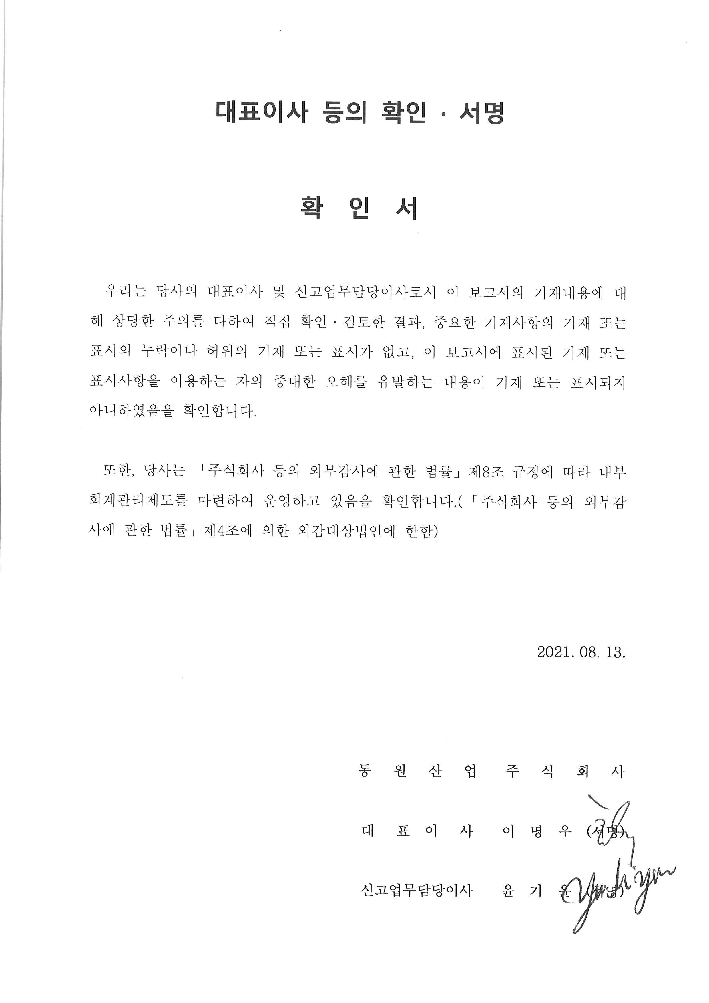 동원산업] 반기보고서(일반법인)