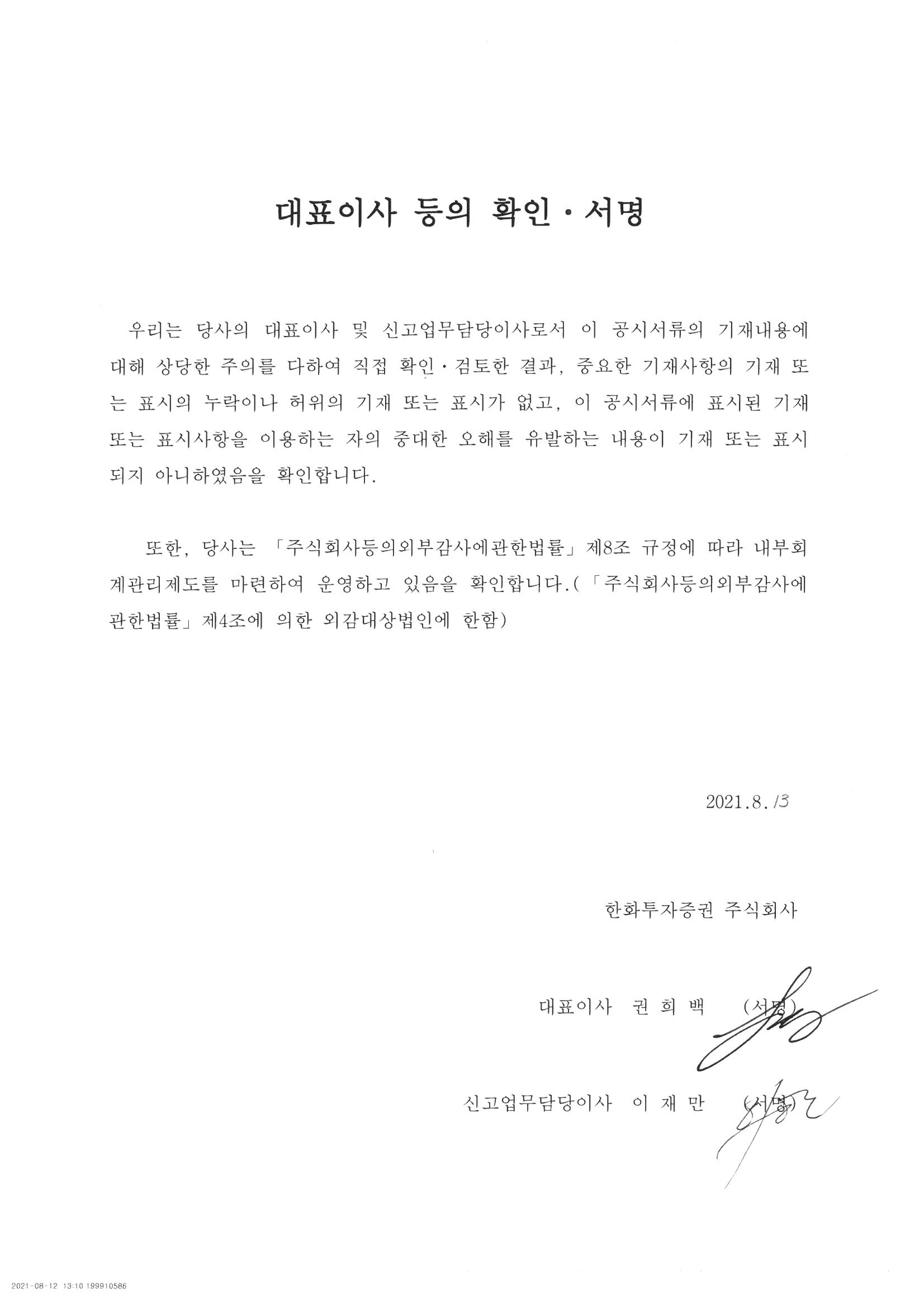 이미지: 대표이사 등의 확인, 서명