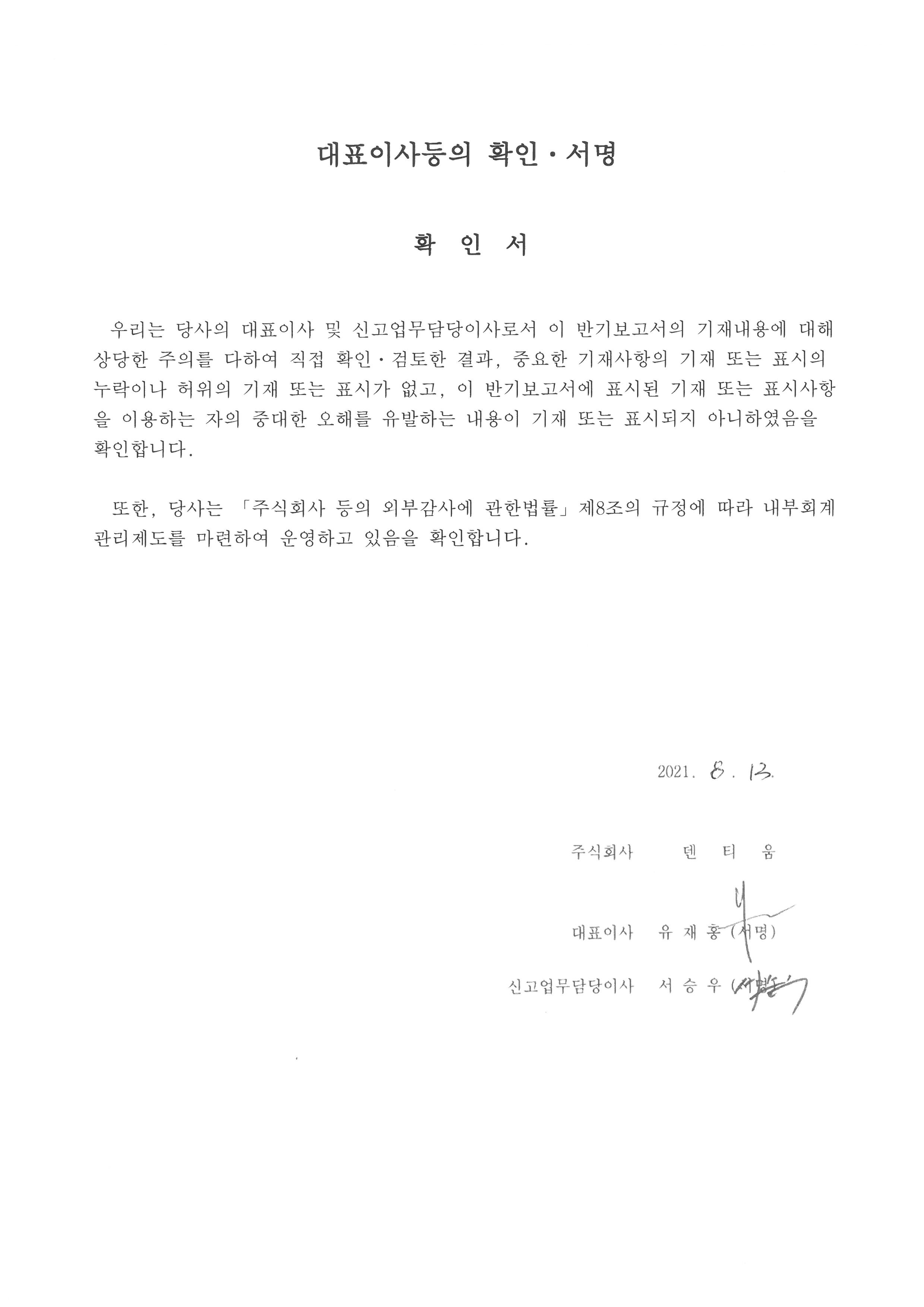 이미지: 대표이사등의확인서명