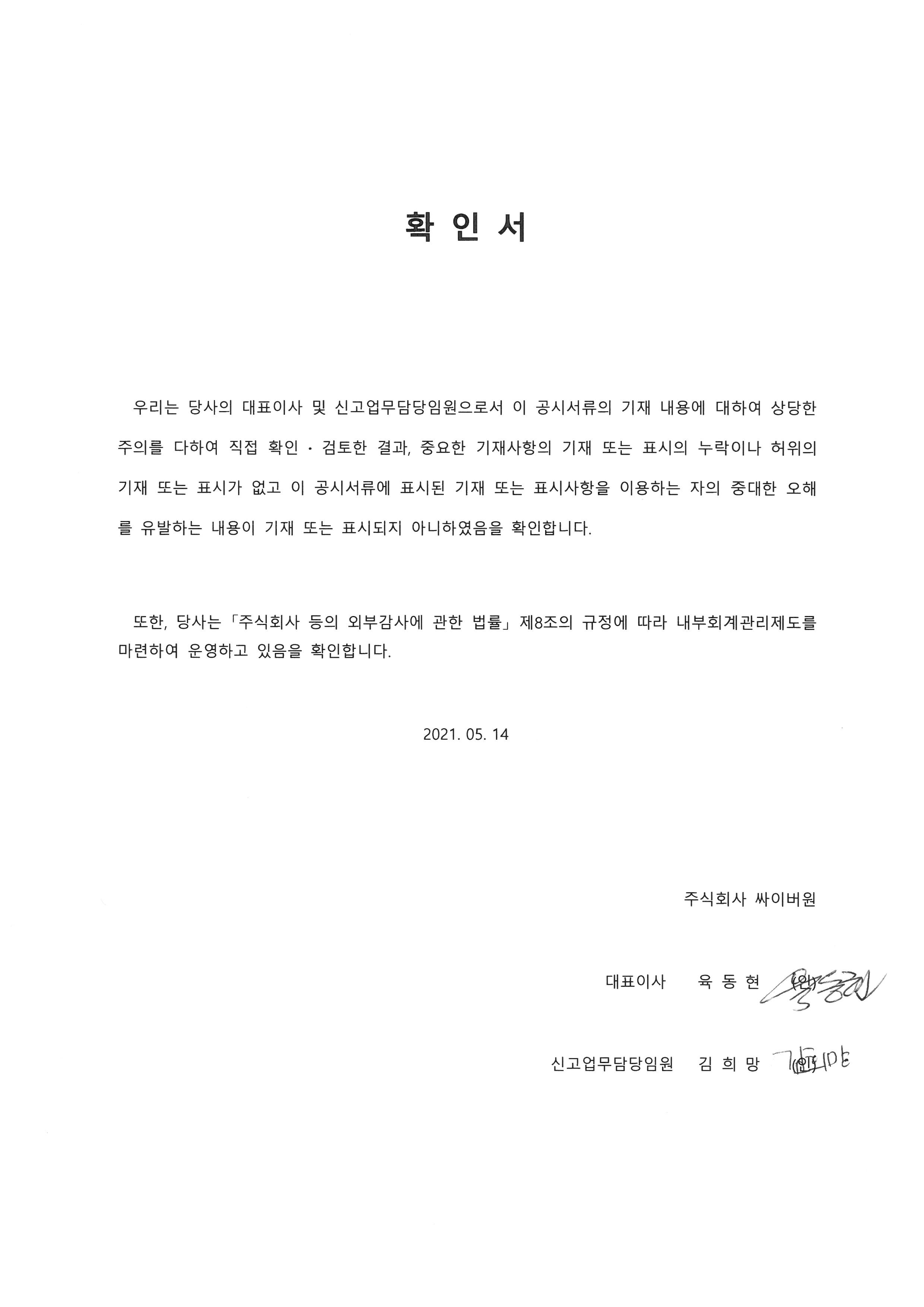 이미지: 대표이사 등의 확인서_20210514