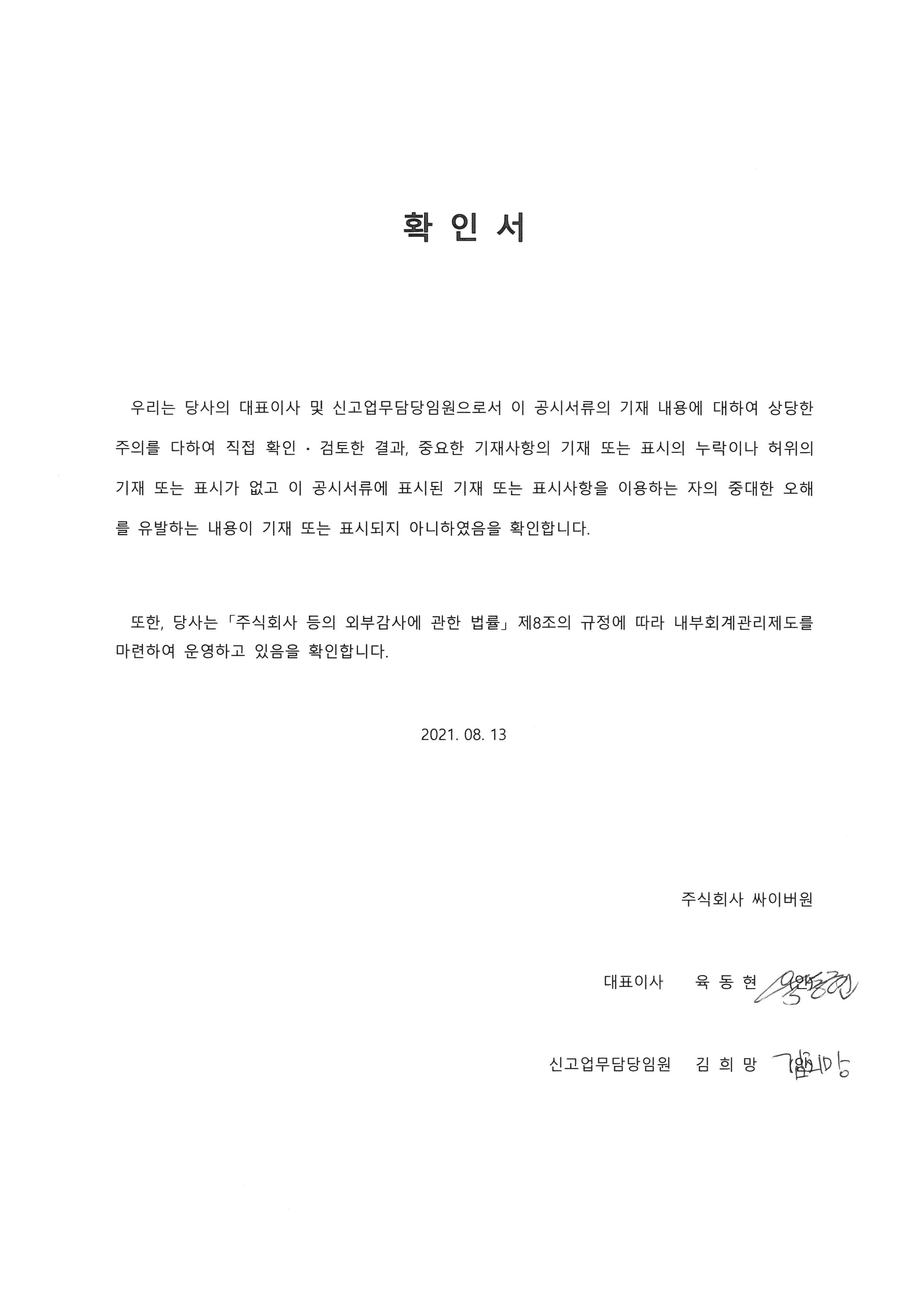 이미지: 대표이사 등의 확인서_20210813