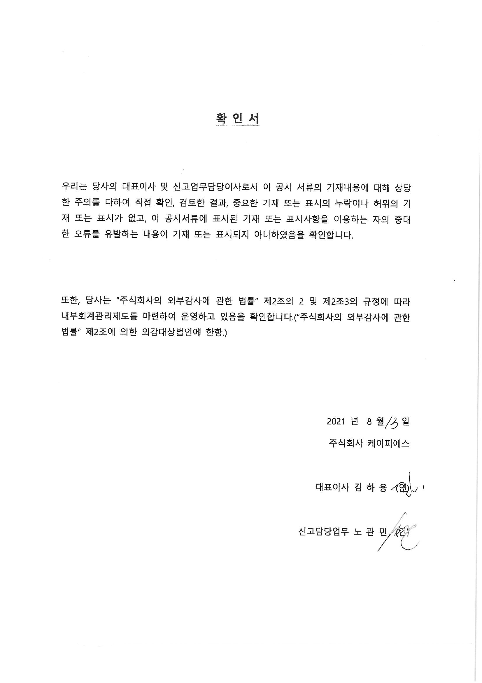 이미지: 대표이사등 확인서