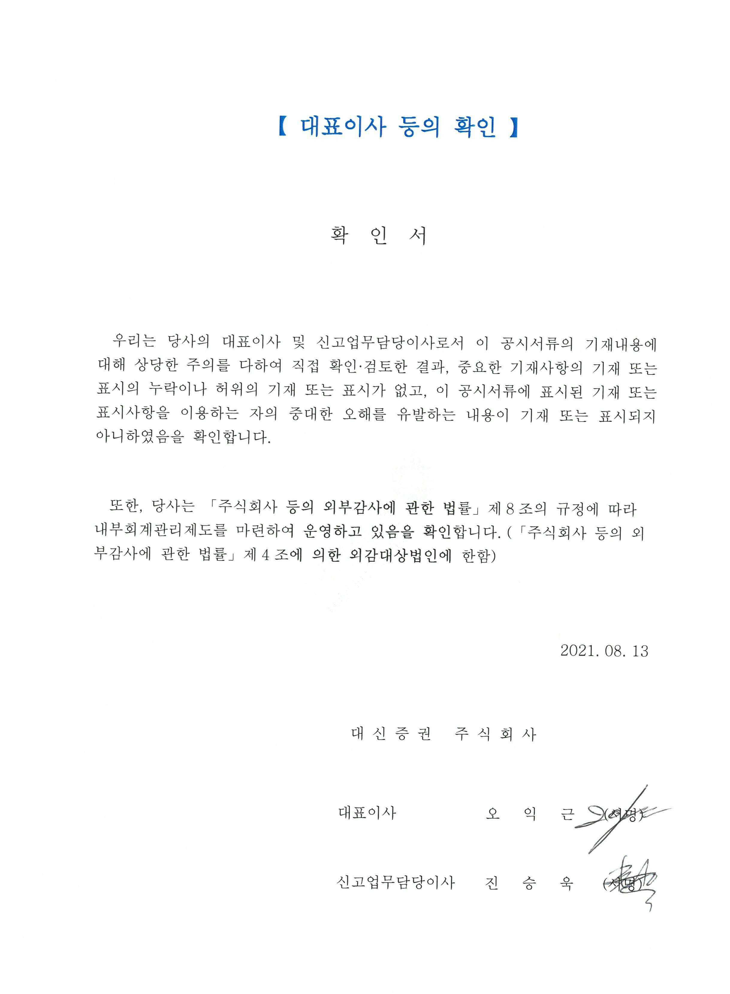 이미지: 대표이사 등의 확인