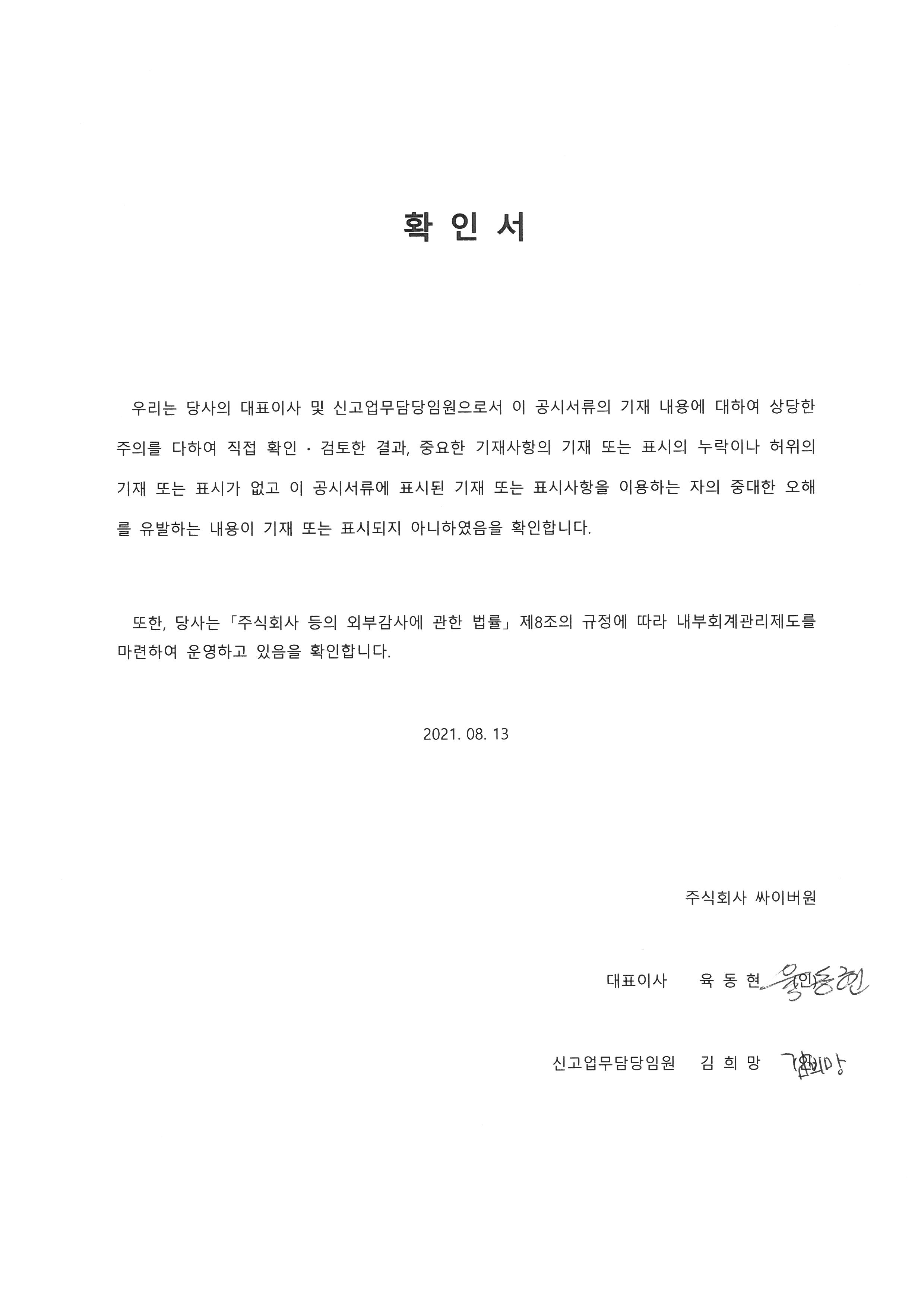 이미지: 대표이사 등의 확인서_20210813