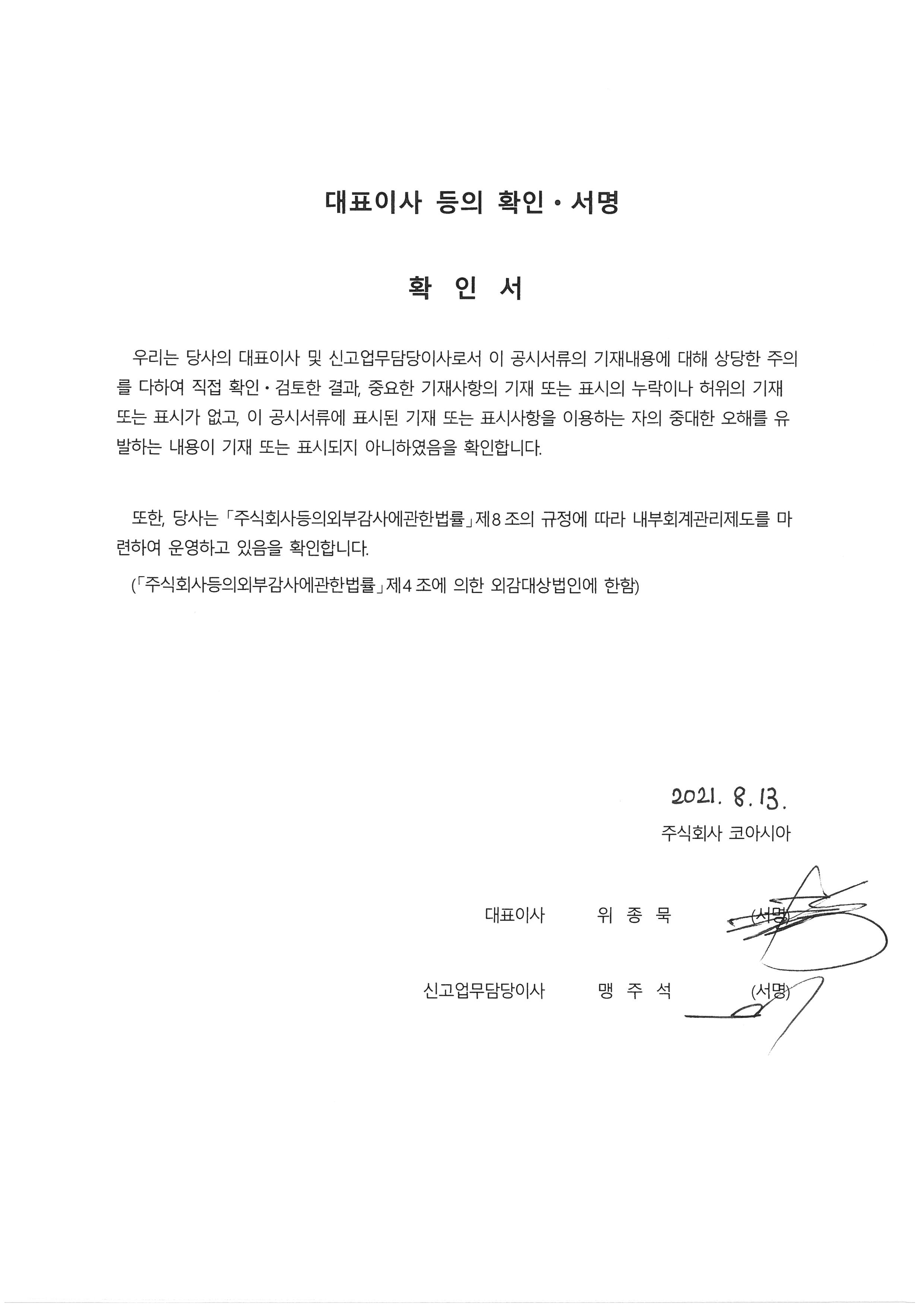 이미지: 대표이사등의확인서명