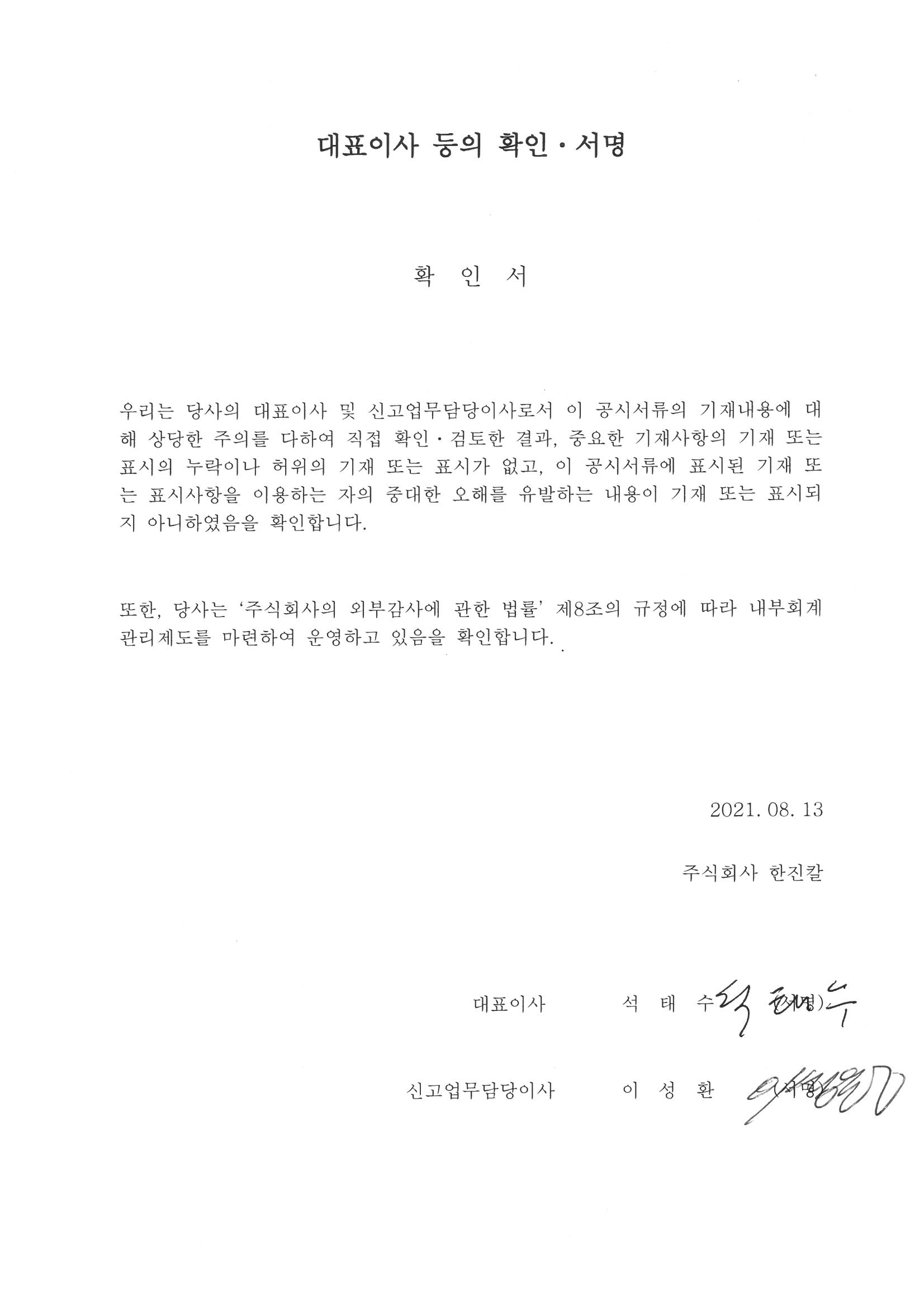 이미지: 대표이사 등의 확인ㆍ서명