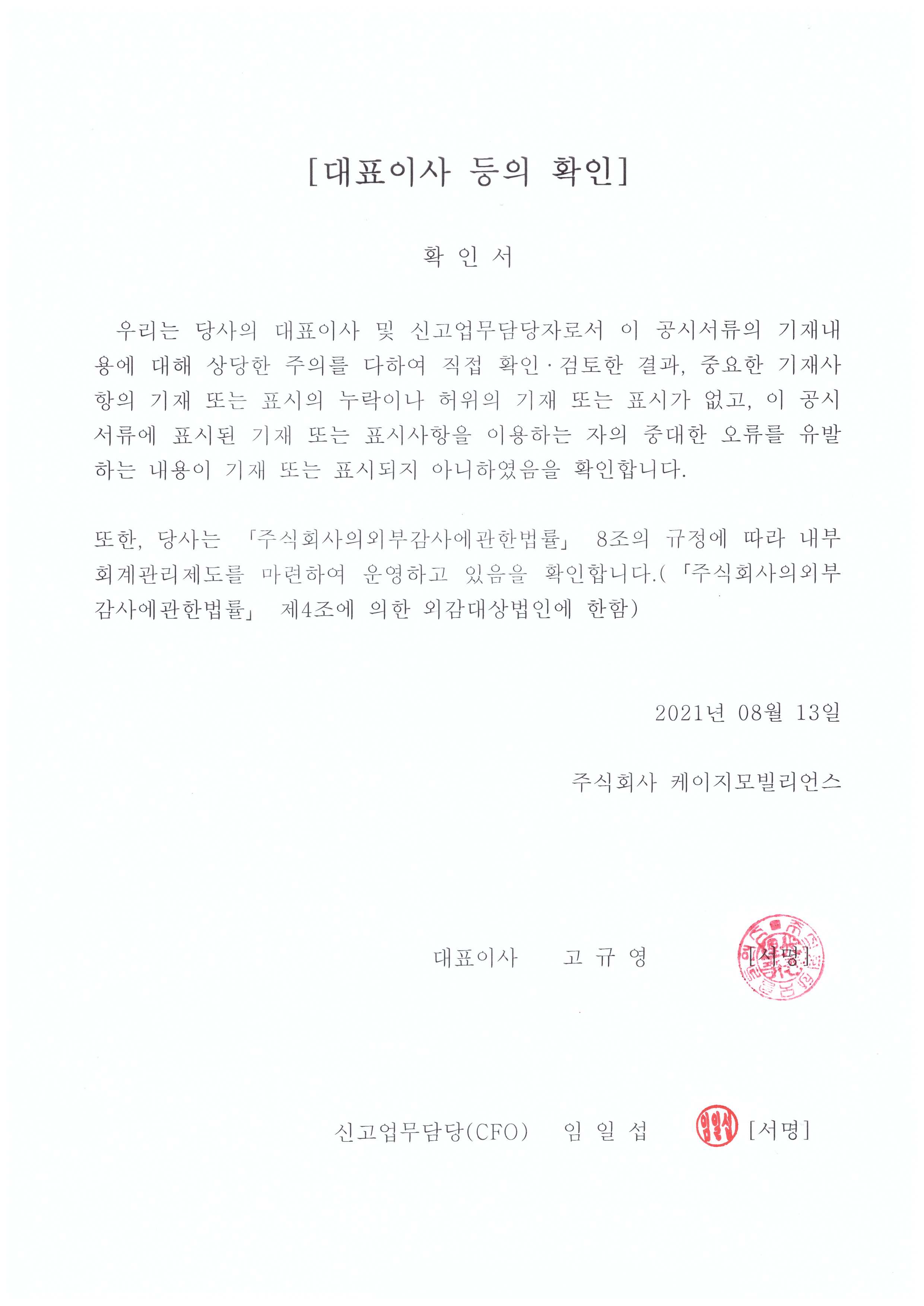 이미지: 대표이사등 확인서(정정신고)