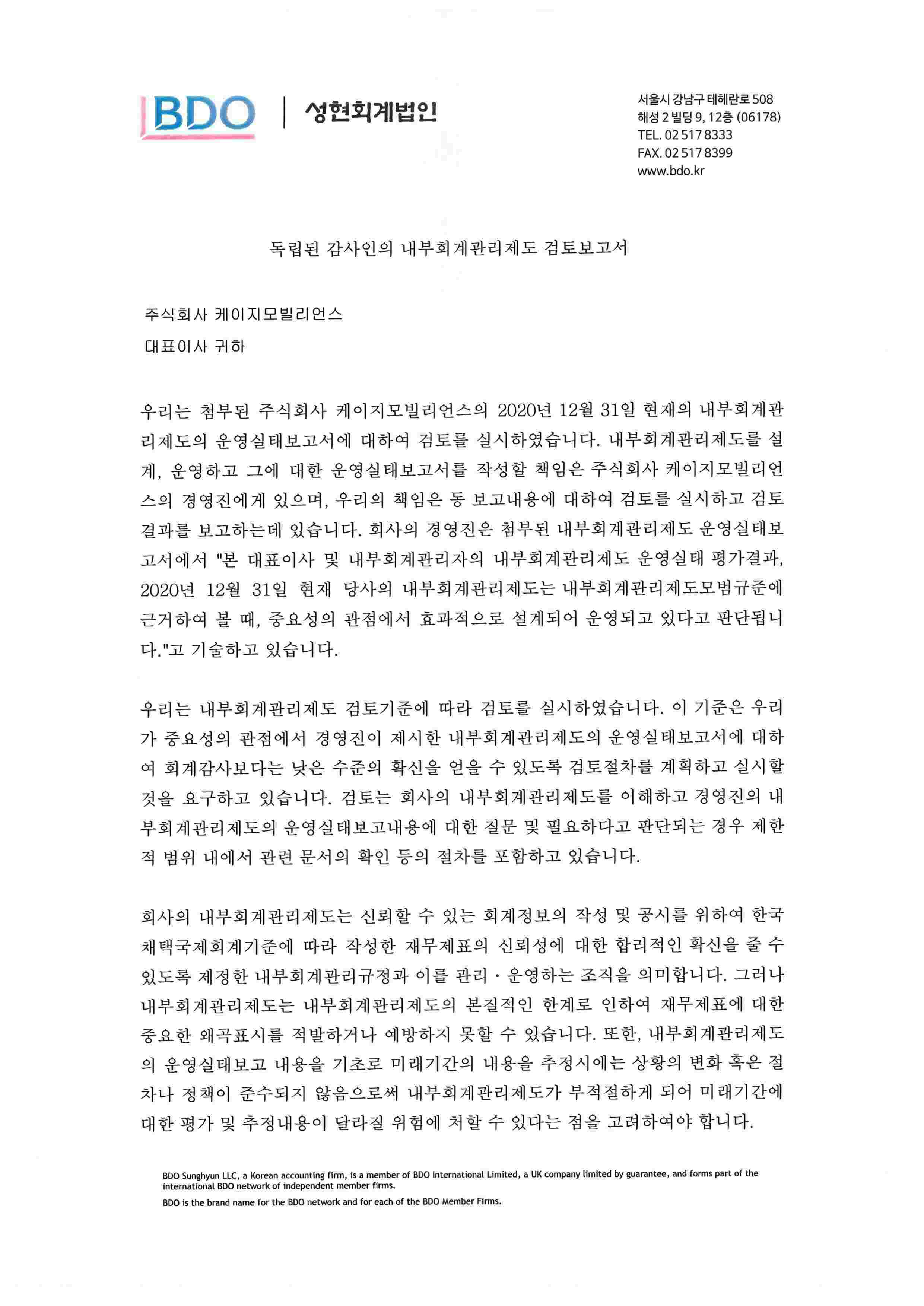 이미지: 독립된 감사인의 내부회계관리제도 검토보고서1