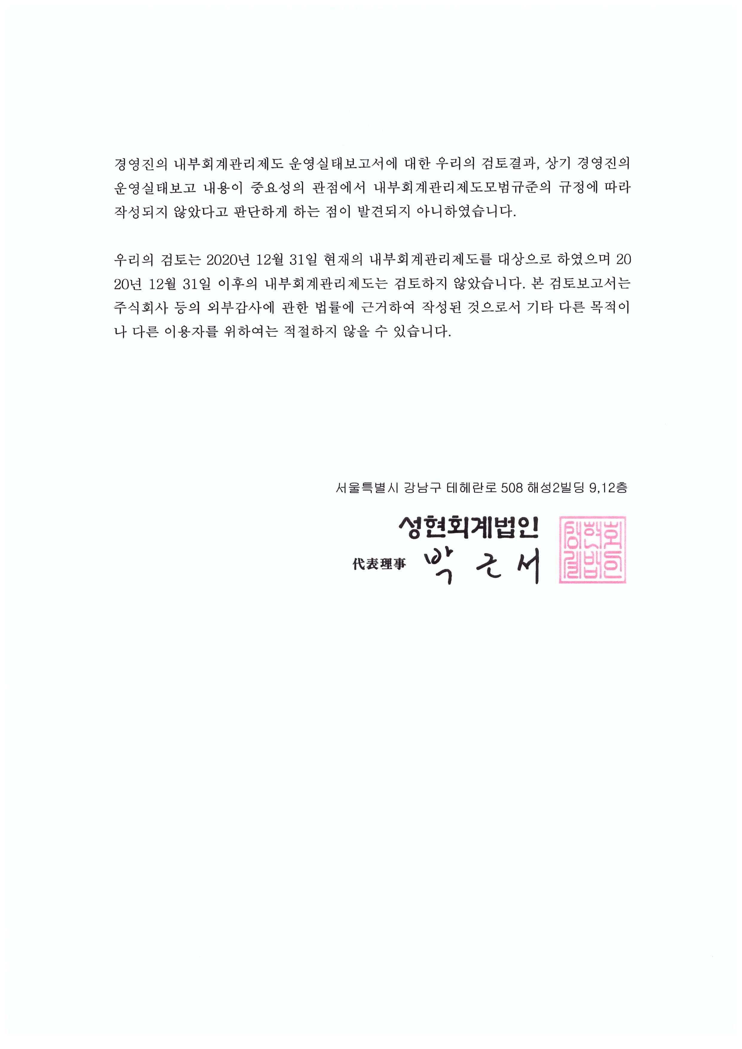 이미지: 독립된 감사인의 내부회계관리제도 검토보고서2