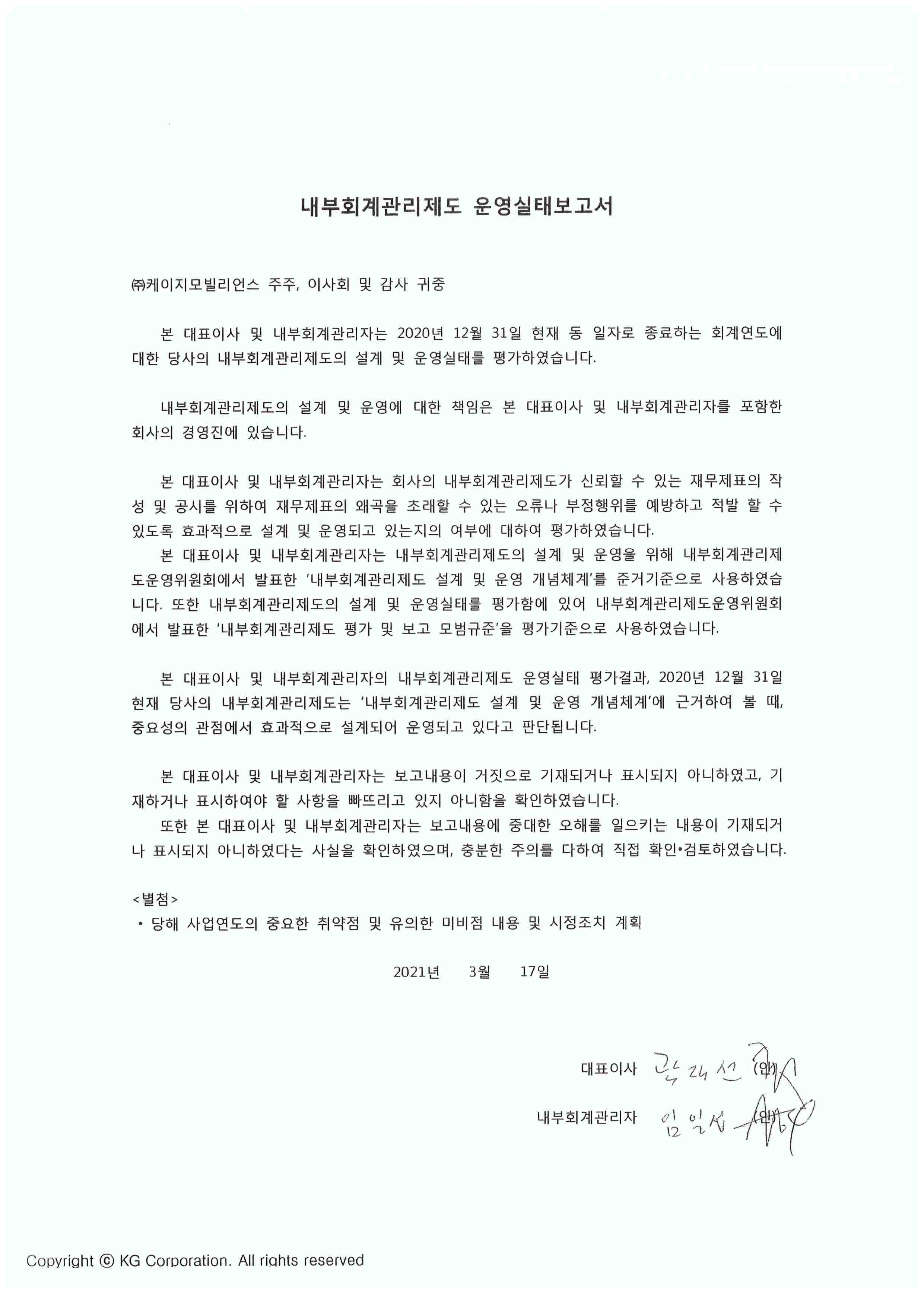 이미지: 21기 내부회계관리제도 운영실태보고서