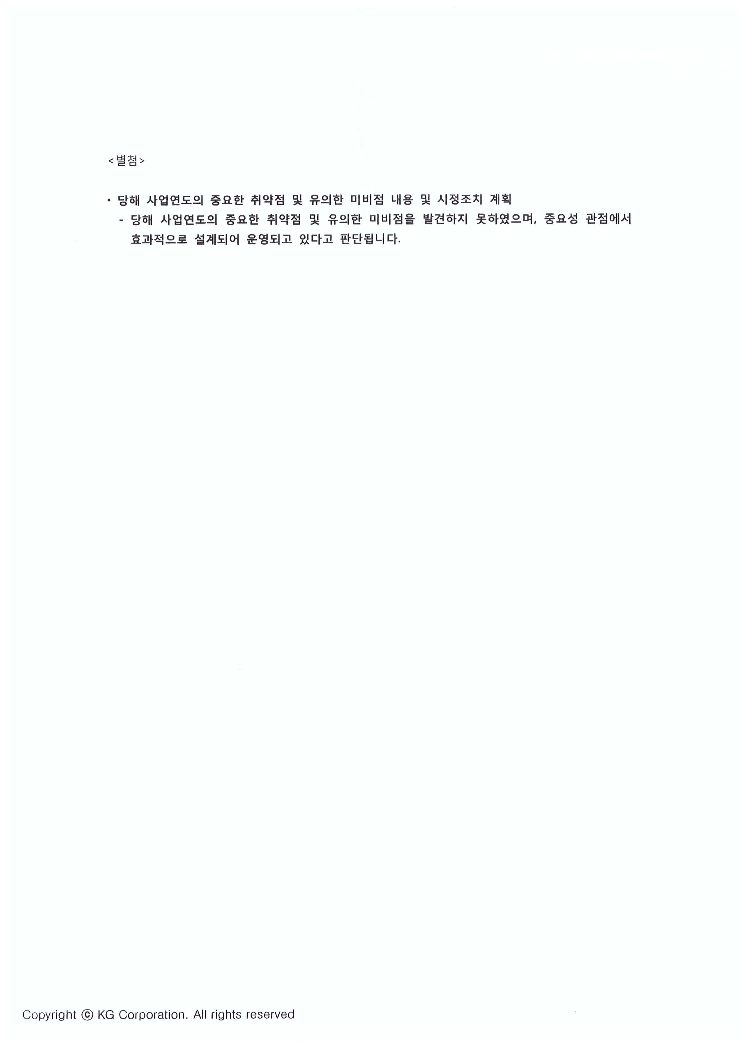 이미지: 21기 내부회계관리제도 운영실태보고서_001