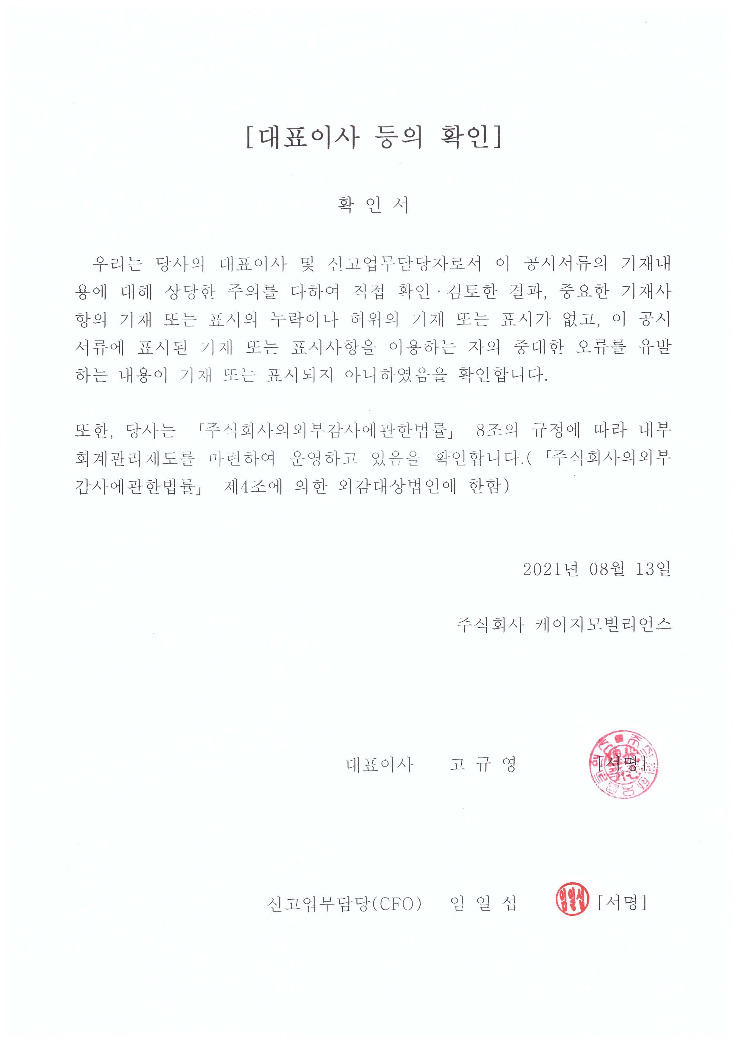 이미지: 22기 반기 대표이사등의 확인