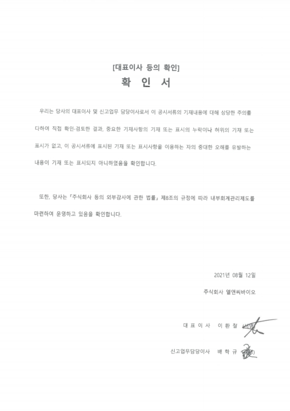 이미지: 대표이사 등의 확인서