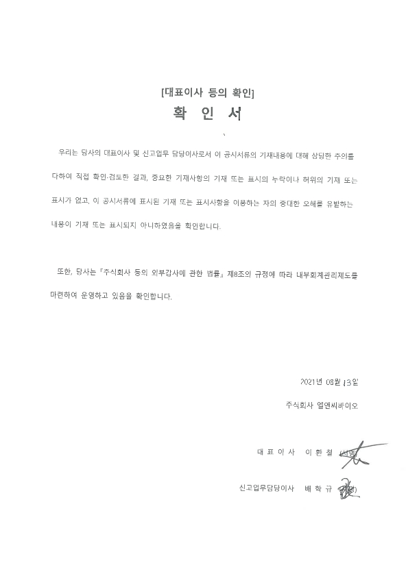 이미지: 대표이사 등의 확인서