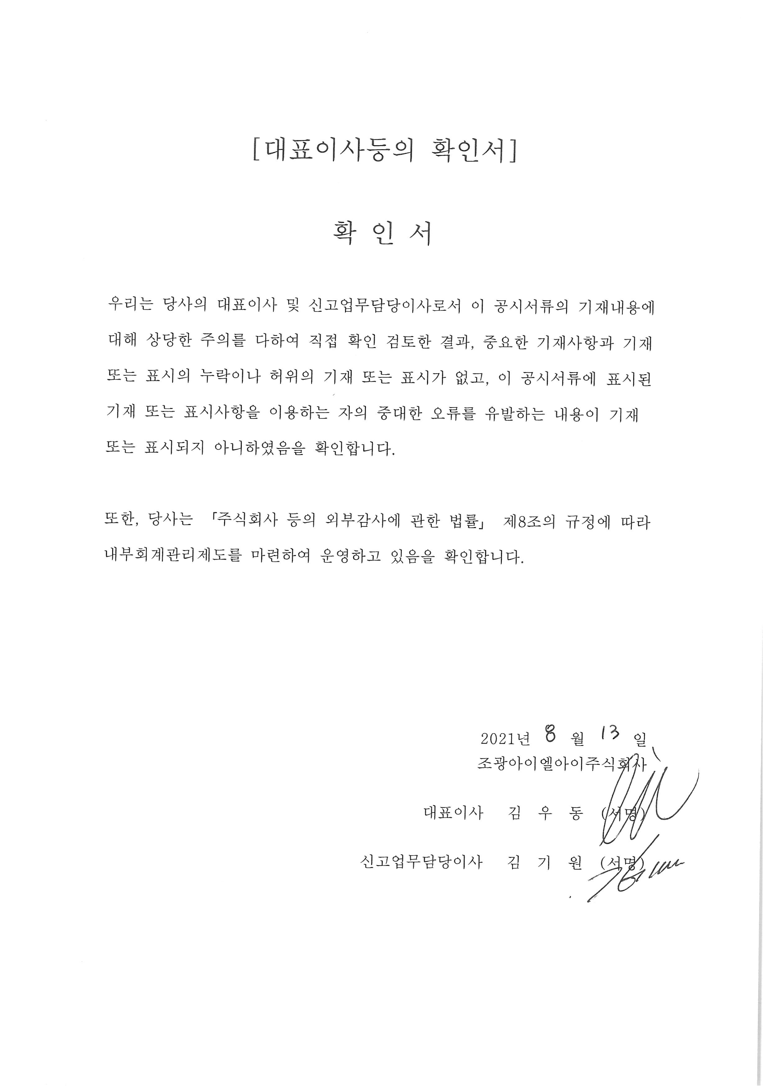 이미지: 대표이사 확인서