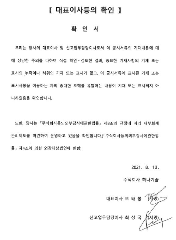 이미지: 대표이사등의 확인