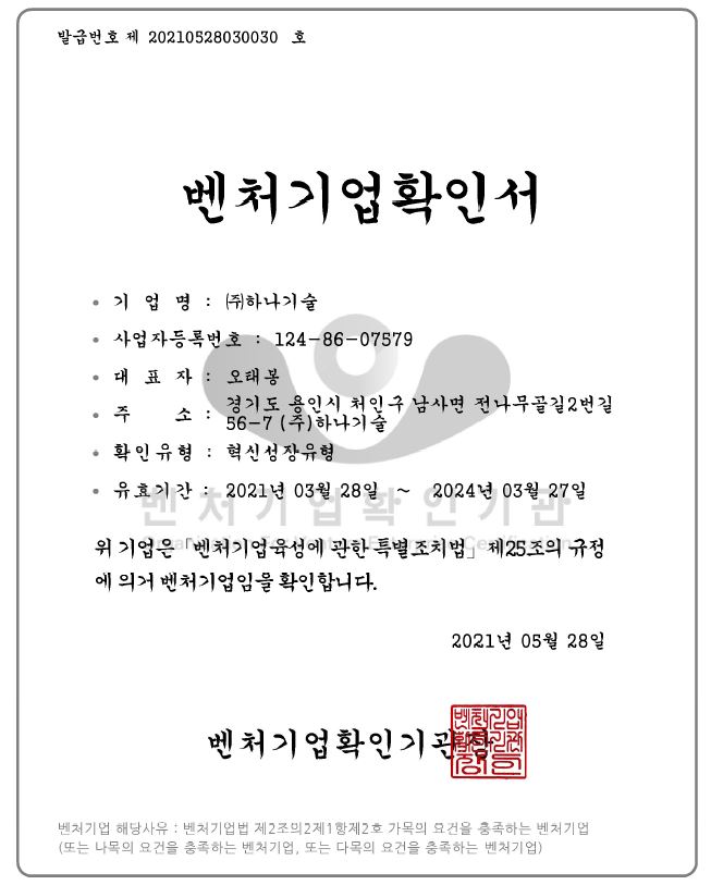 이미지: 벤처기업확인서
