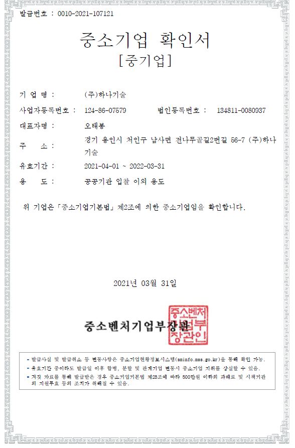 이미지: 중소기업 확인서