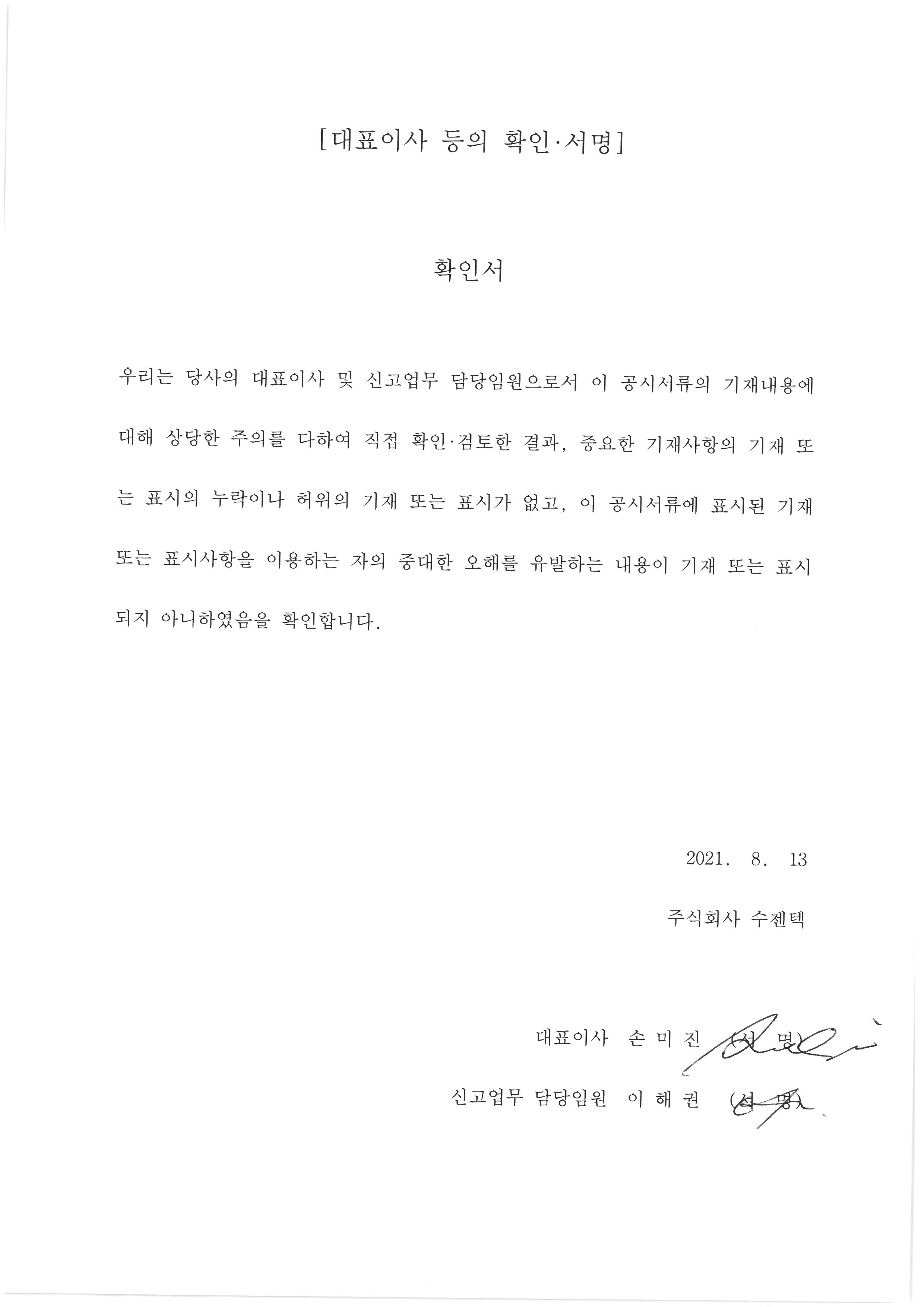 이미지: 대표이사등의확인및서명_20210813