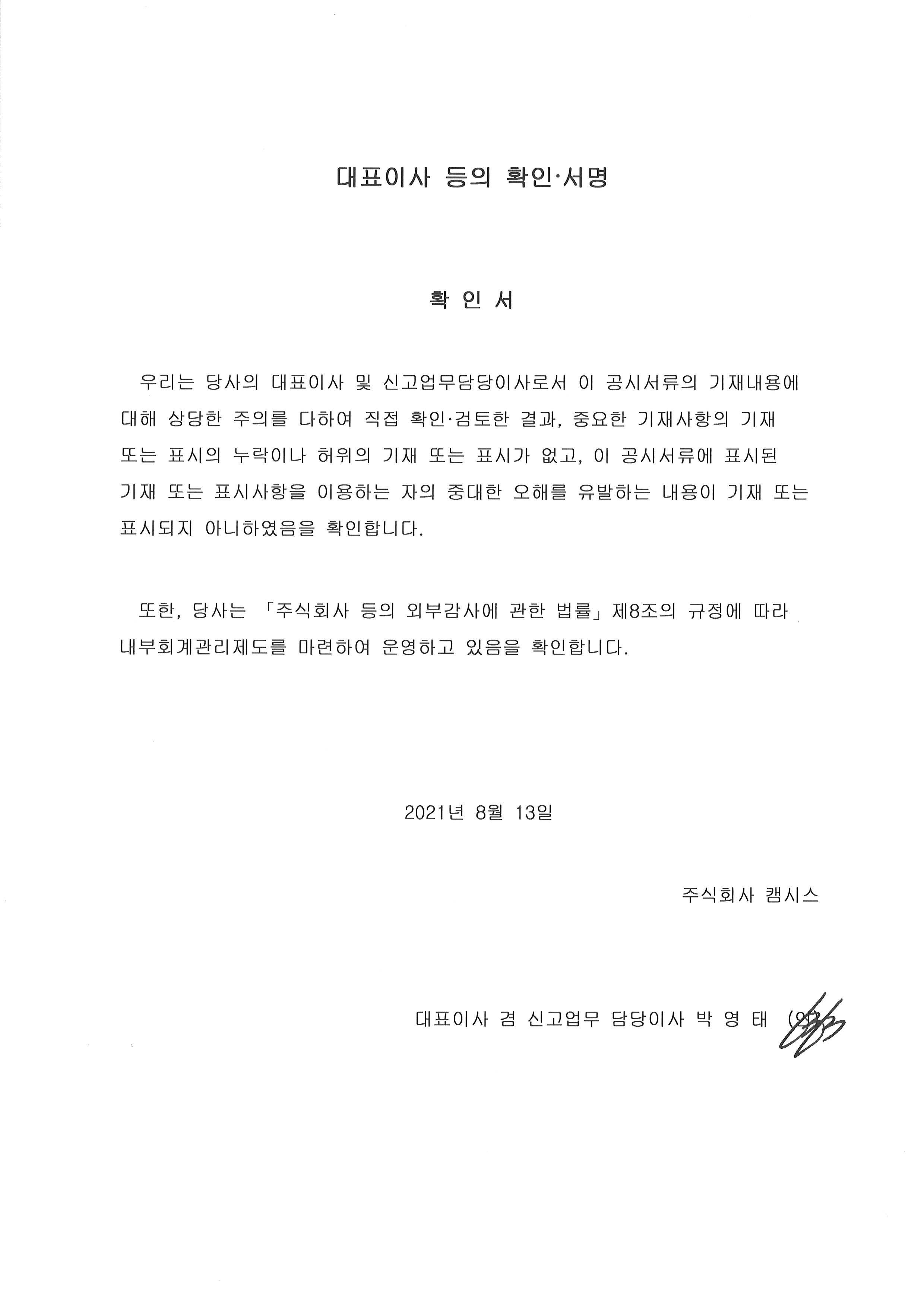 이미지: 대표이사 등의 확인_2021년 2분기 반기보고서_210813