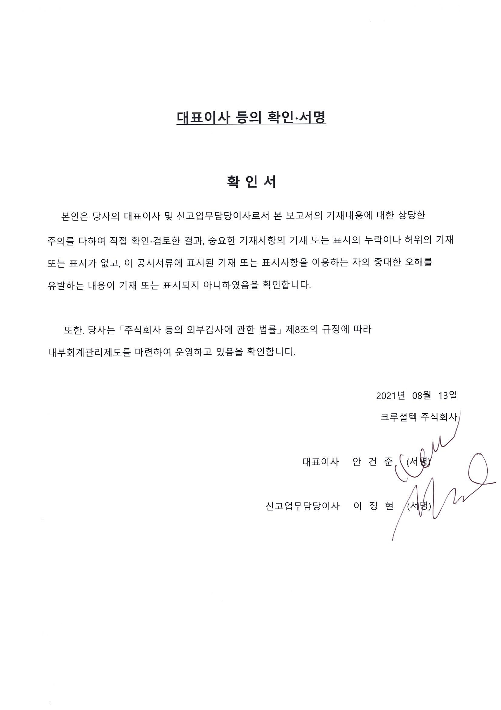 이미지: 대표이사등의 확인 서명