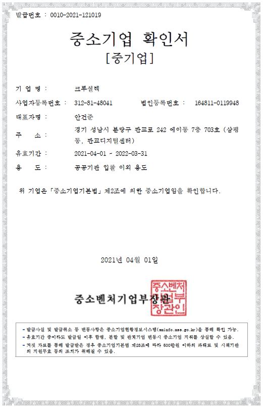 이미지: 중소기업확인서