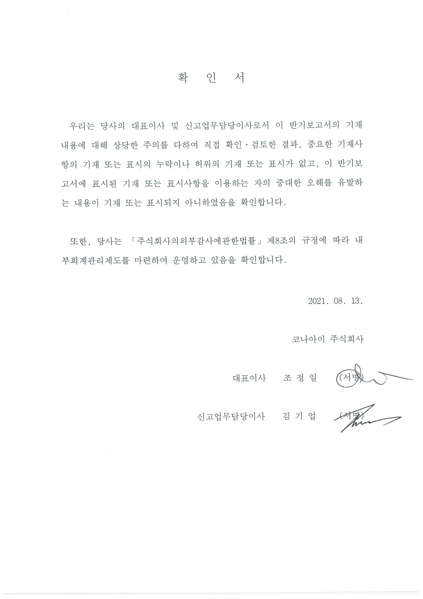 이미지: 대표이사등의 확인서