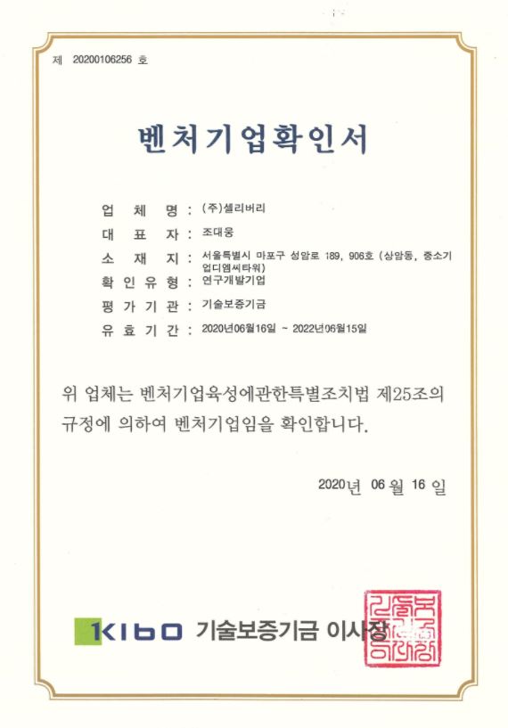 이미지: 벤처기업확인서