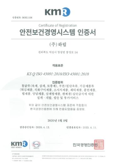 이미지: 안전보건경영시스템 인증서
