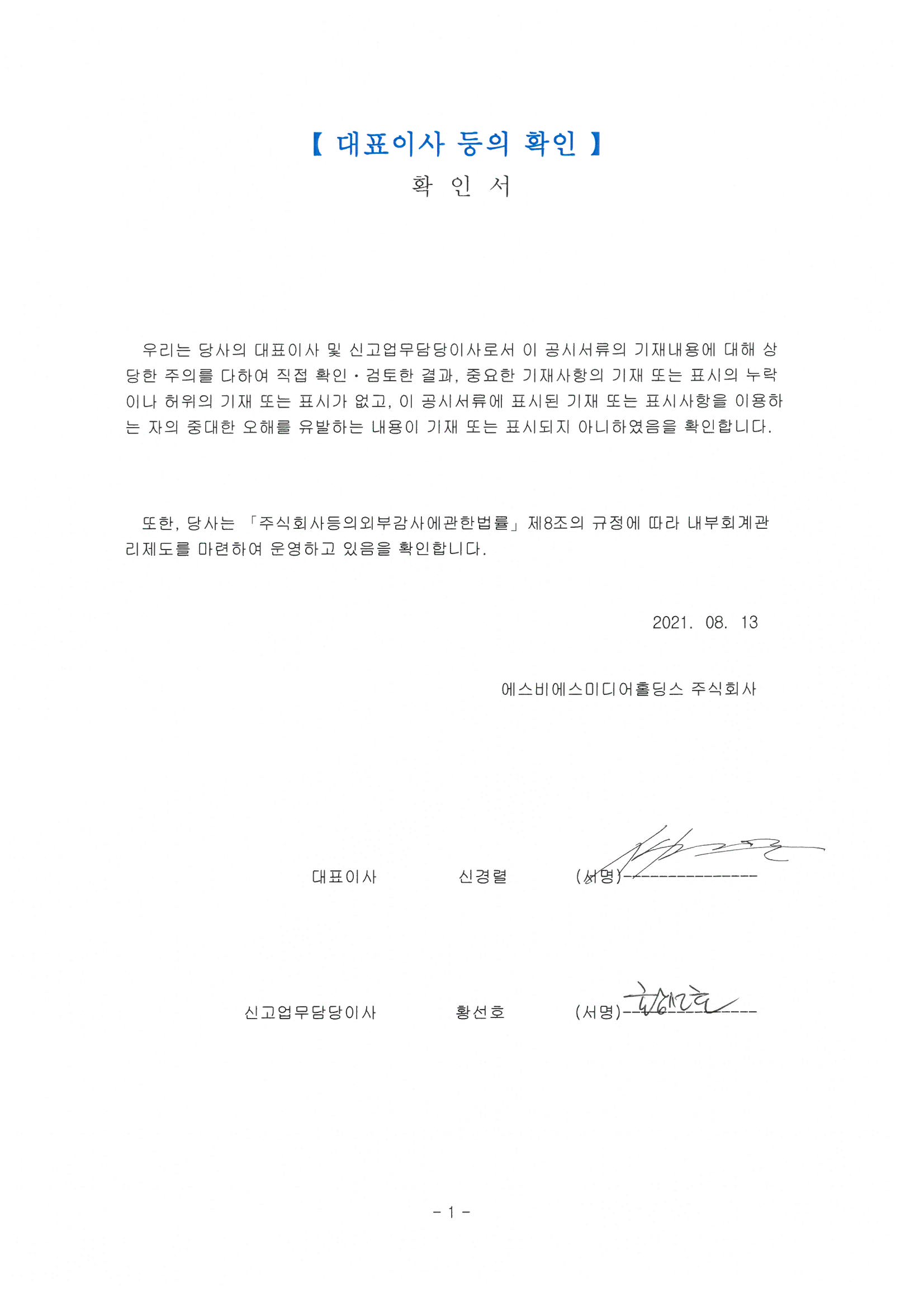 이미지: 대표이사 등 확인서