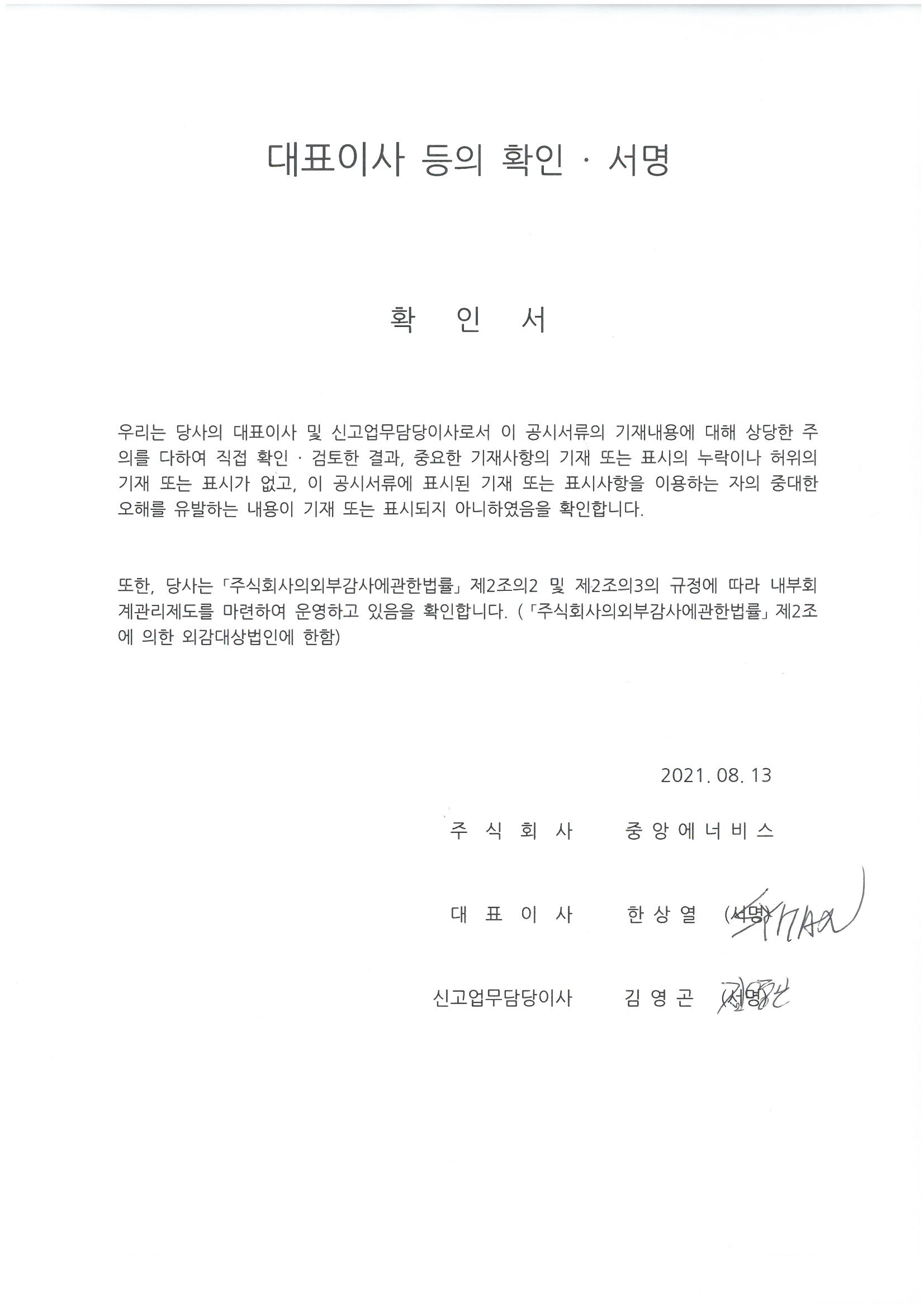 이미지: 대표이사 등의 확인