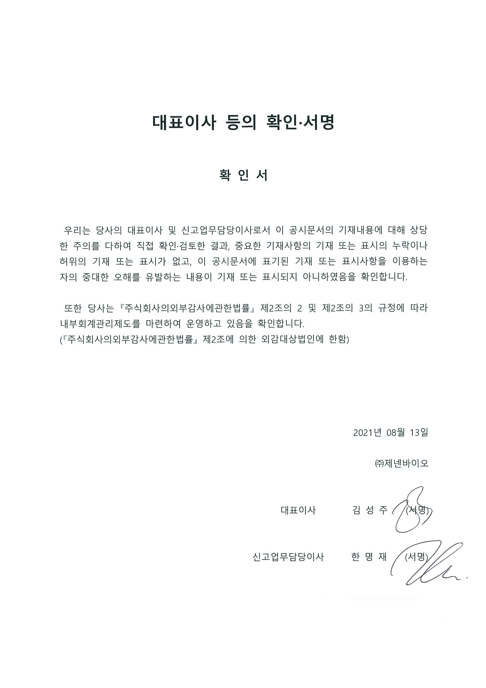 이미지: 대표이사확인서명
