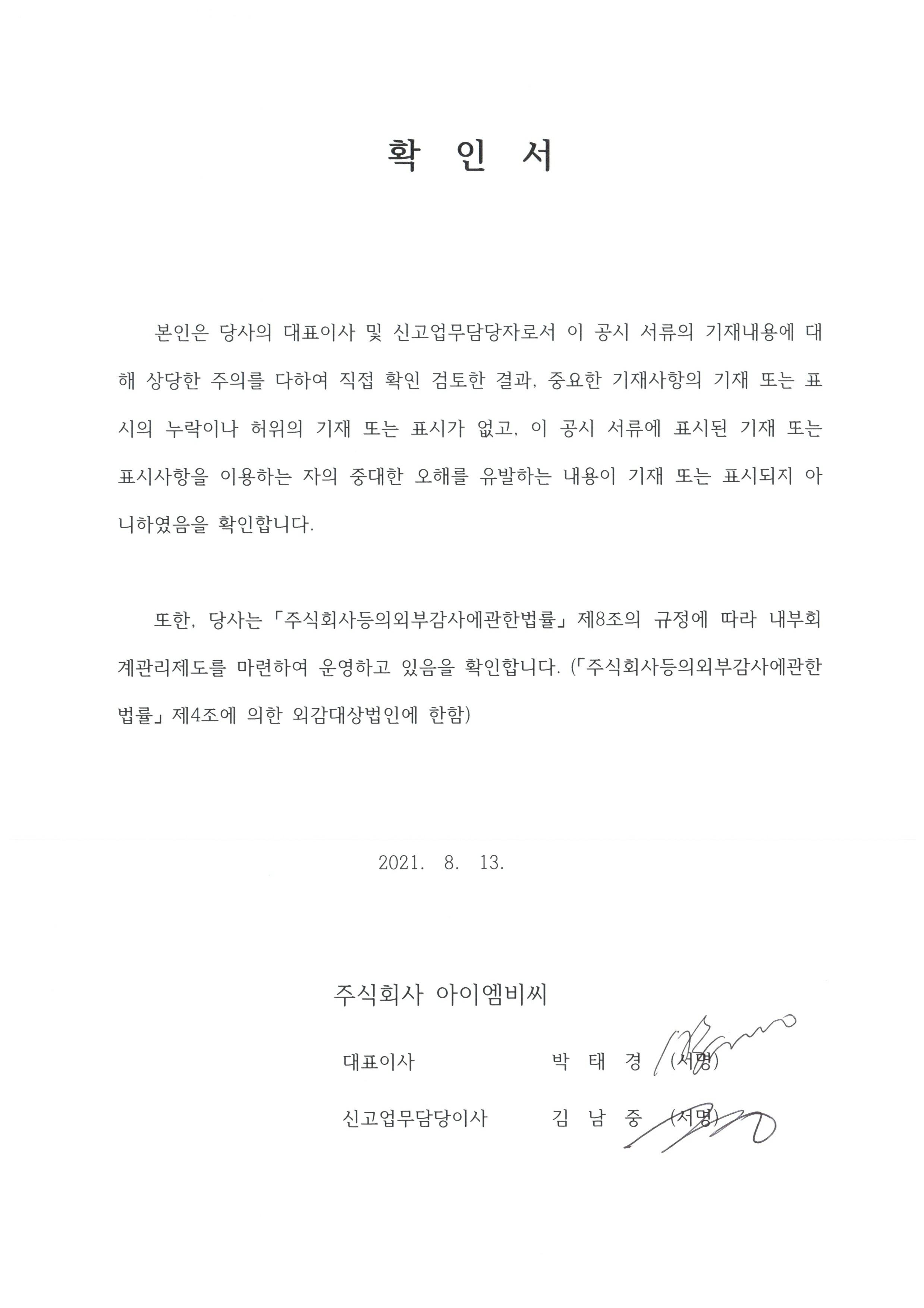 이미지: 확인서_20210630