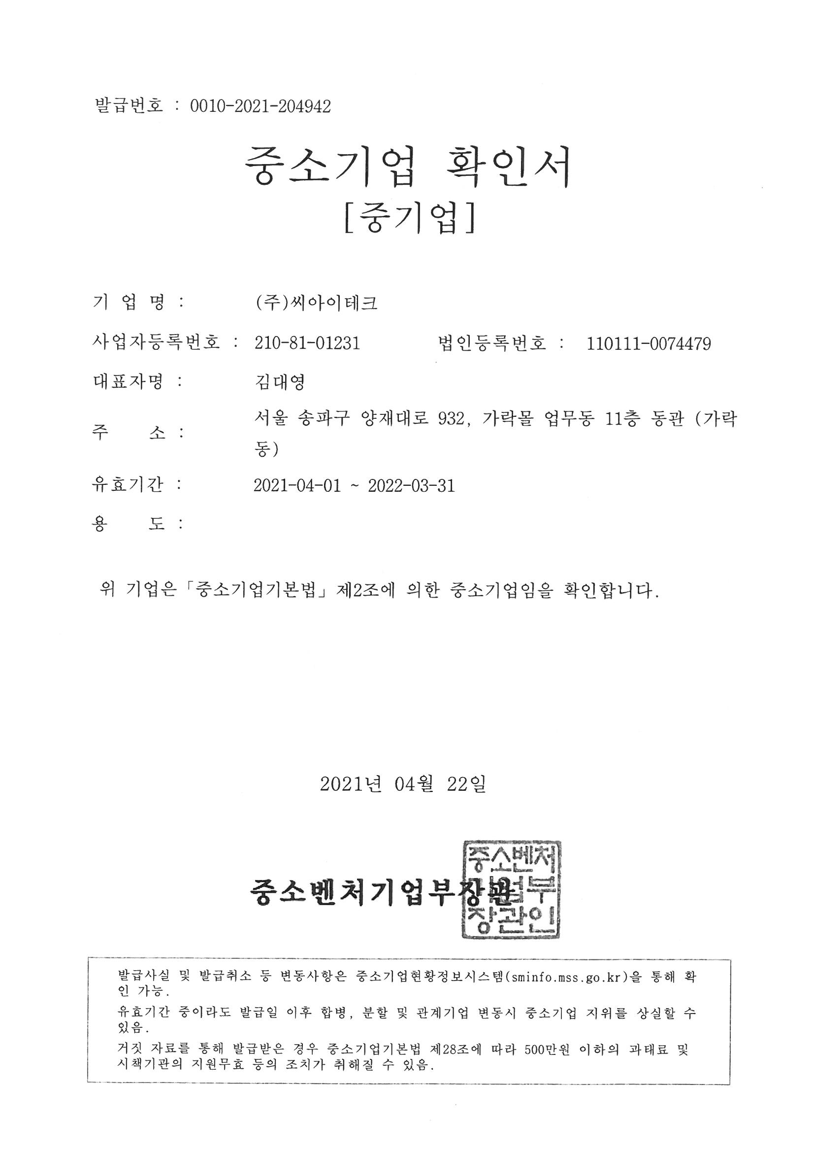 씨아이테크] 반기보고서(일반법인)