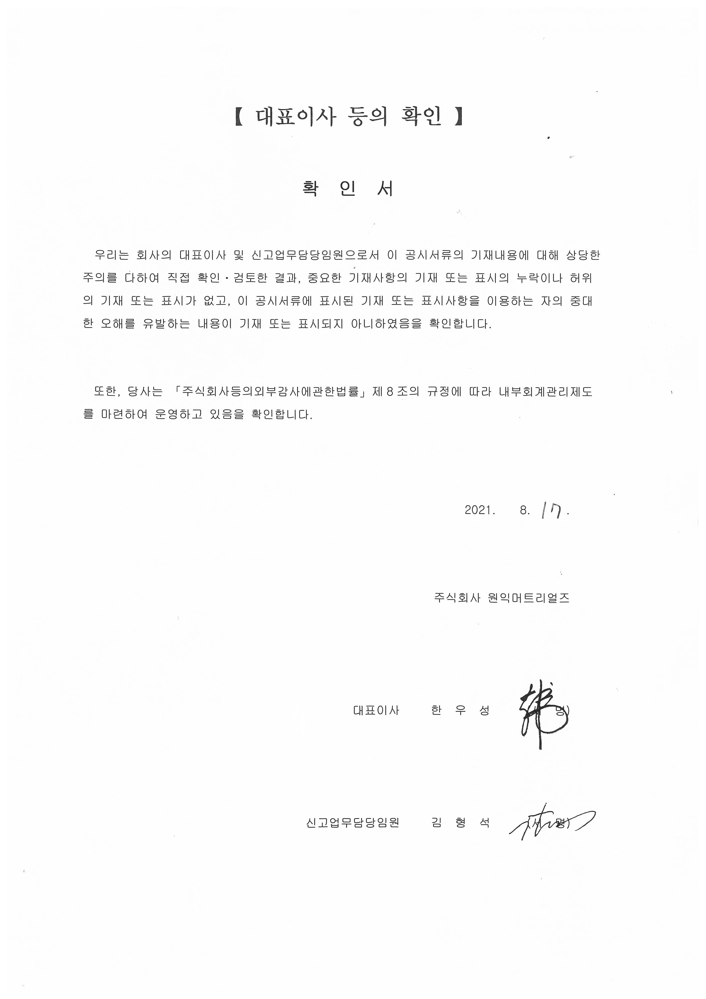 원익머트리얼즈] 반기보고서(일반법인)