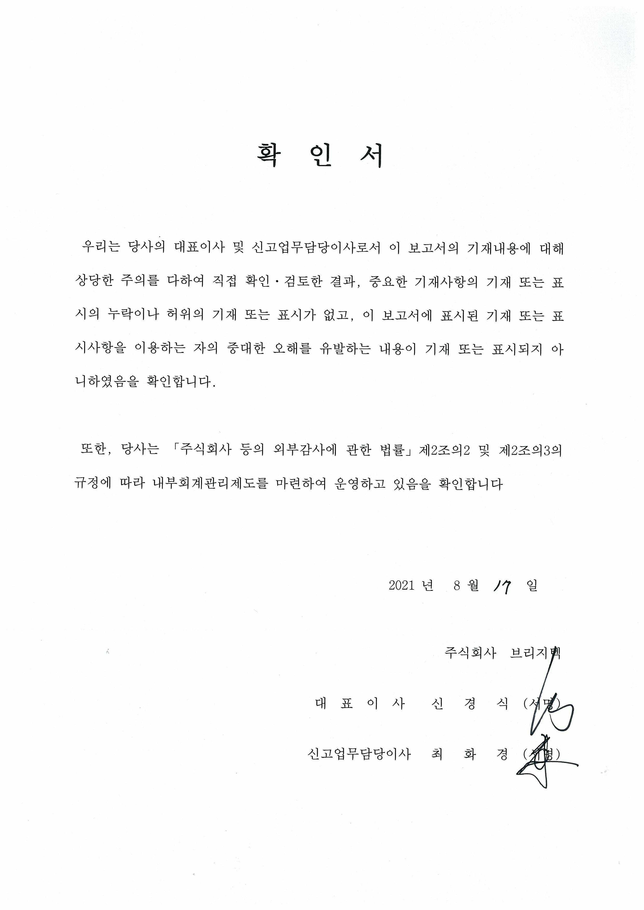 이미지: 대표이사등의 확인서명