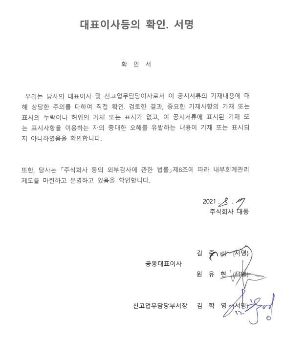 이미지: 2021년 반기 대표이사등의확인