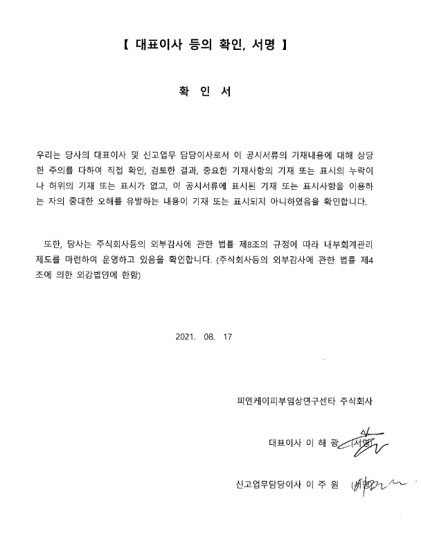 이미지: 대표이사 등의 확인