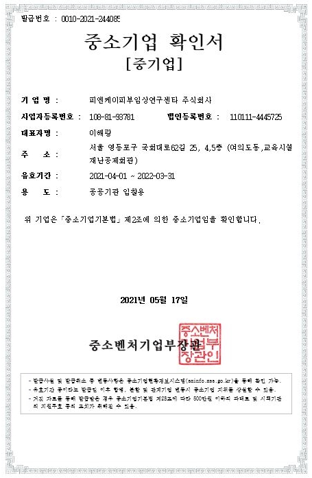 이미지: 중소기업확인서