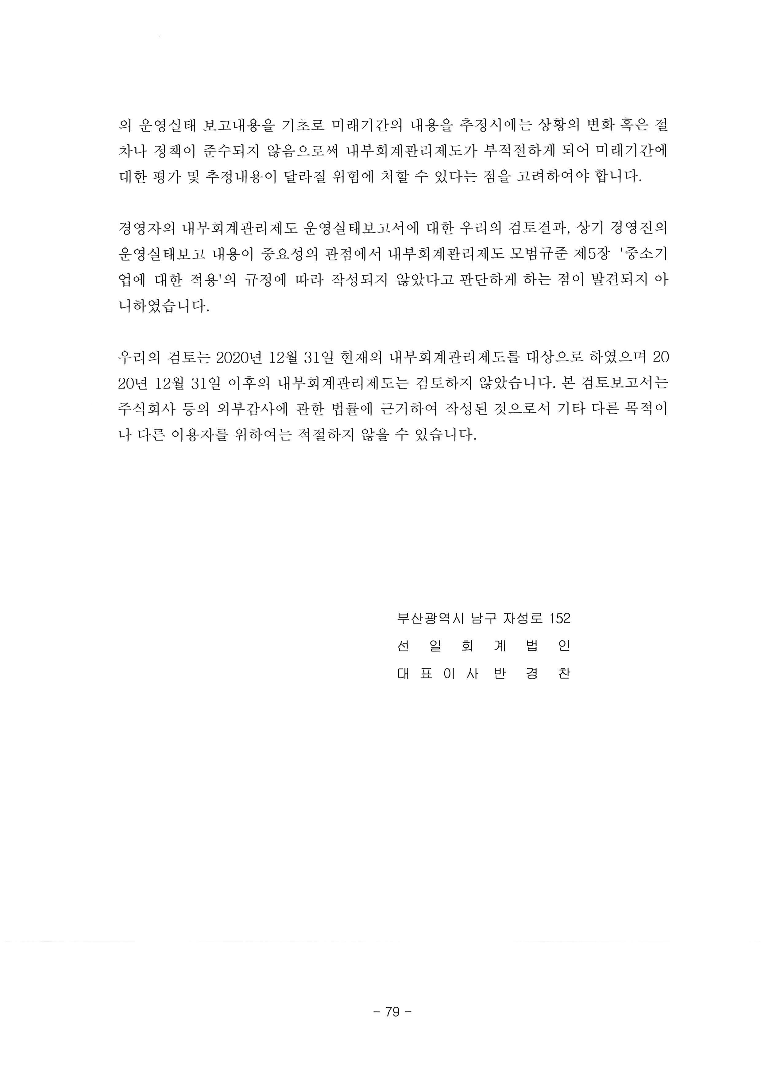 이미지: 독립된감사인의내부회계관리검토보고서-2